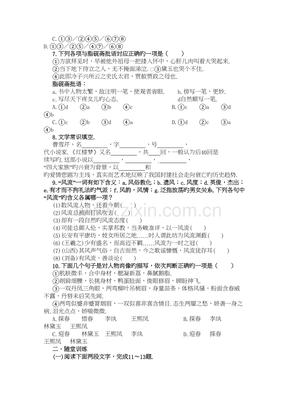 语文ⅱ苏版第四专题(林黛玉进贾府)练习word版本.doc_第3页