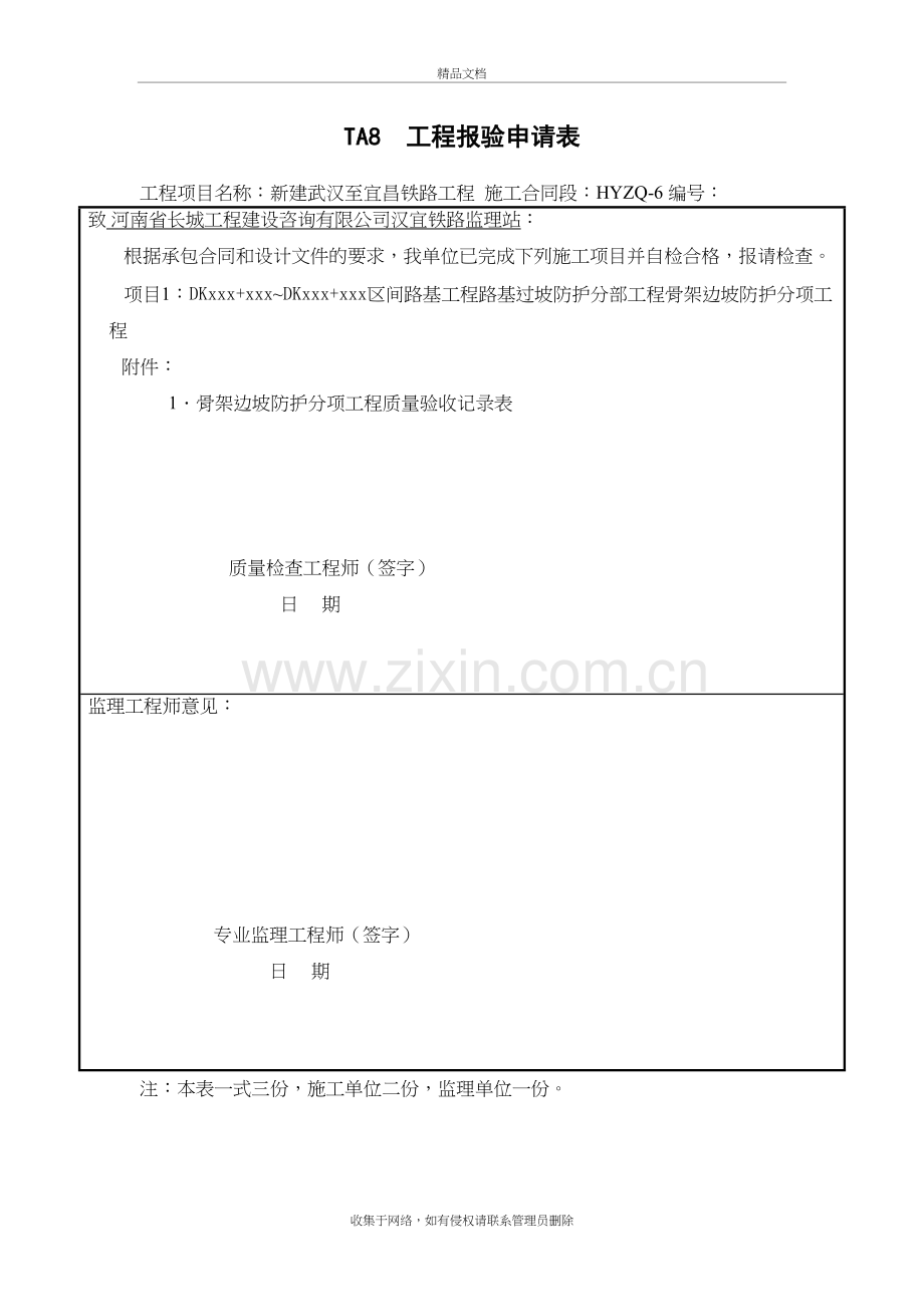 7-3路基边坡防护分部工程所属——骨架边坡防护分项工程报验资料样表教学教材.doc_第2页