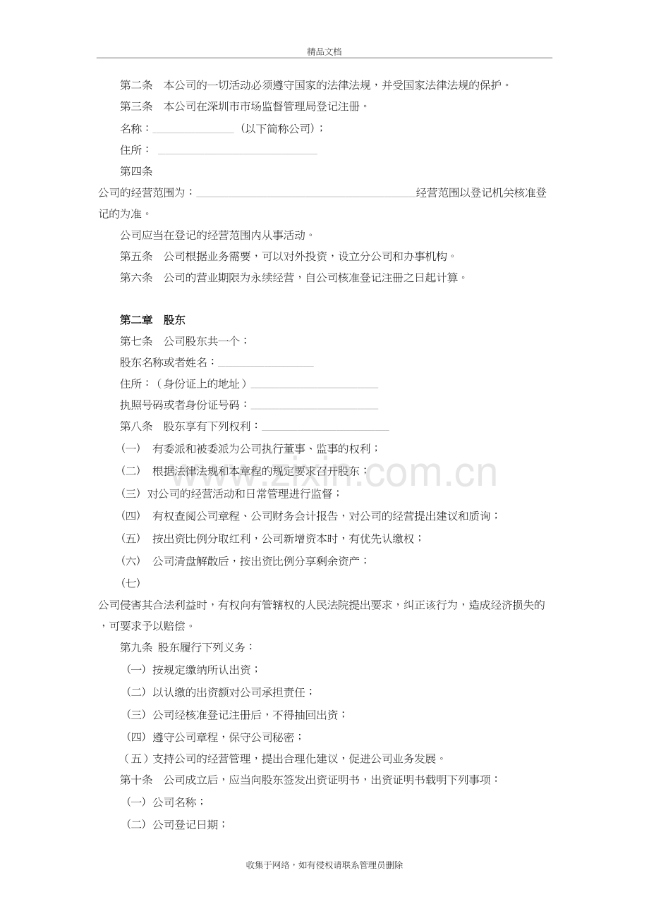 自然人独资有限责任公司章程-(样本)资料.doc_第3页