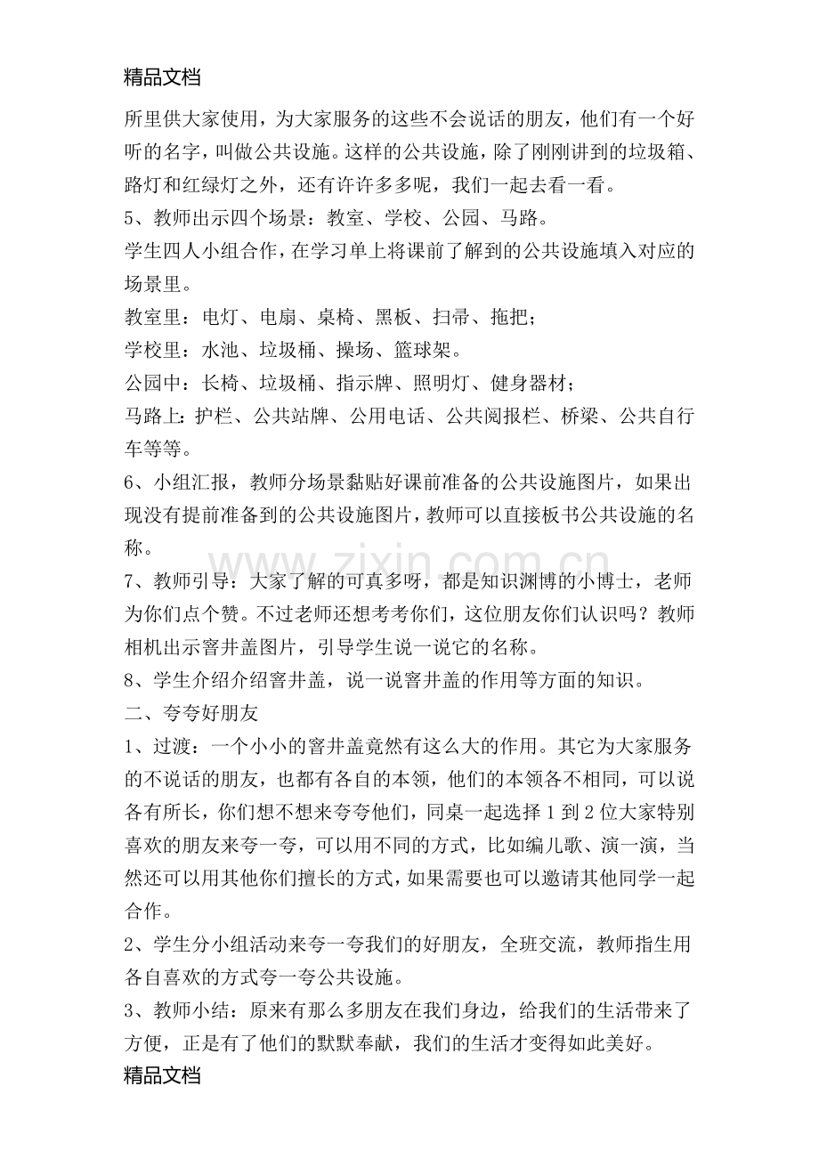 我们的公共生活教案教学提纲.doc_第2页