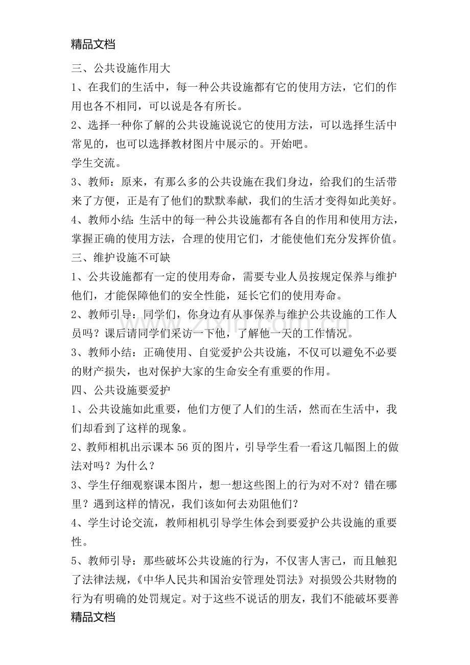 我们的公共生活教案教学提纲.doc_第3页