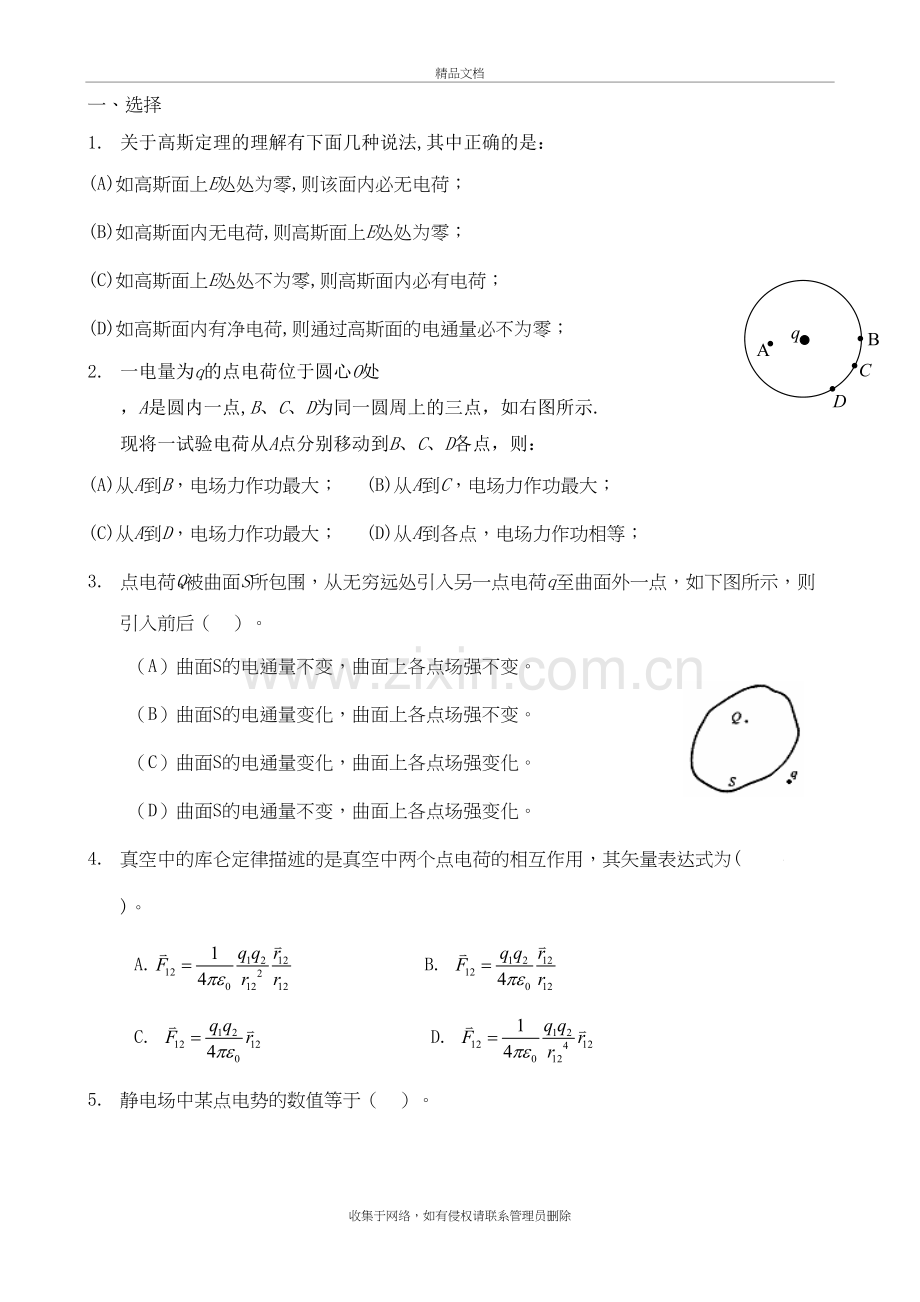 物理复习题教学提纲.doc_第2页