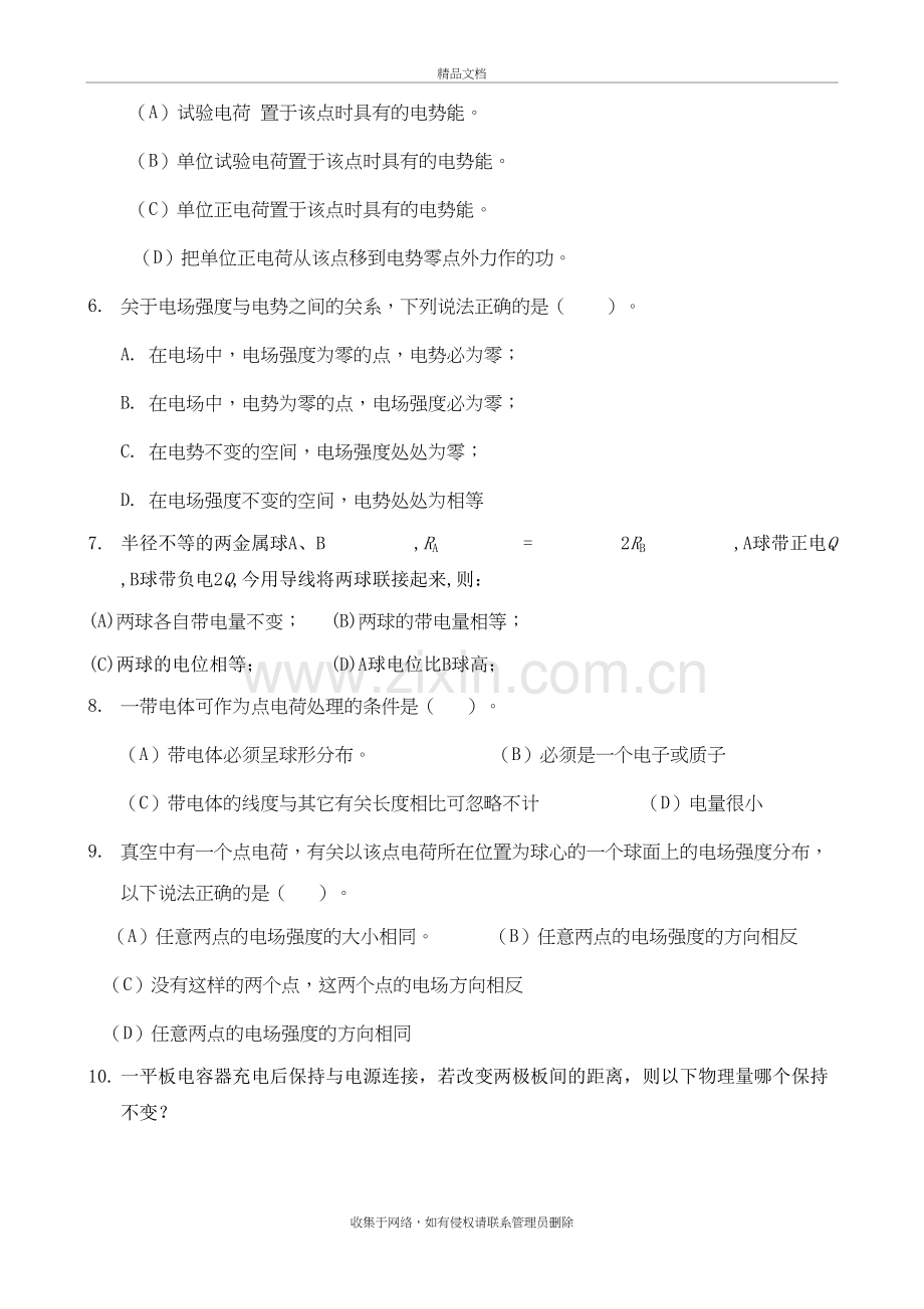 物理复习题教学提纲.doc_第3页