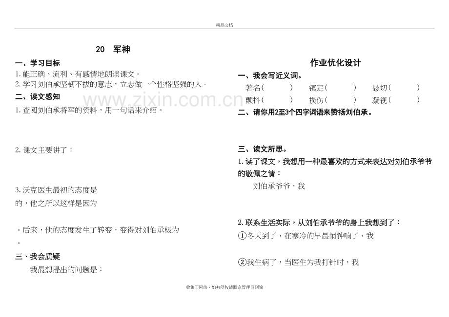 军神--(预习案与课堂作业)教学文案.doc_第3页