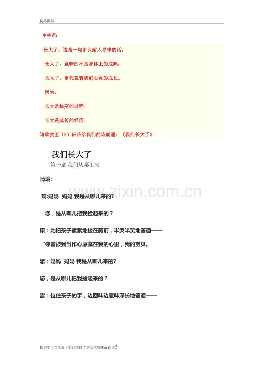 我们长大了(诗朗诵)资料.doc_第2页