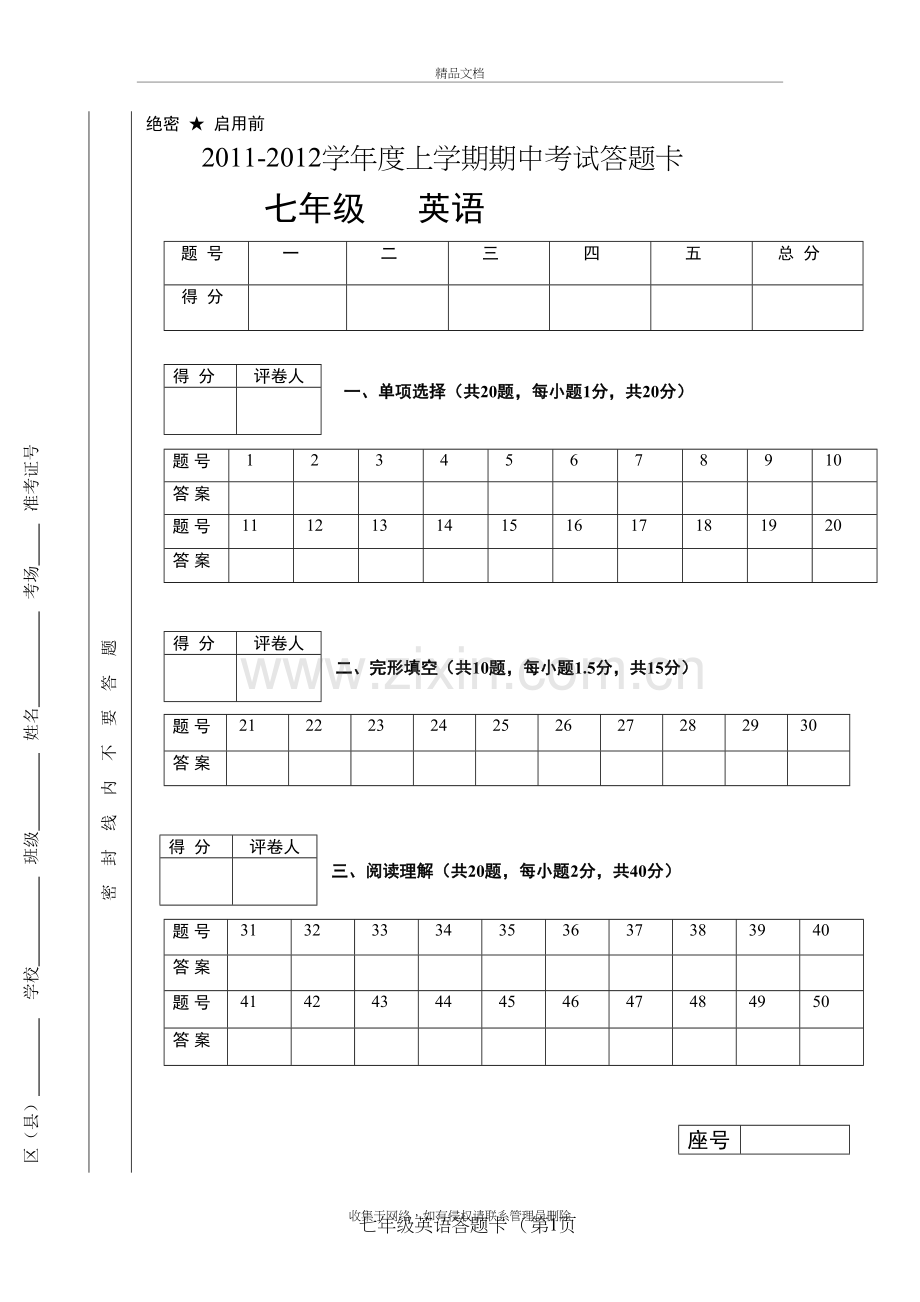 初中英语试卷答题卡模板讲课教案.doc_第2页