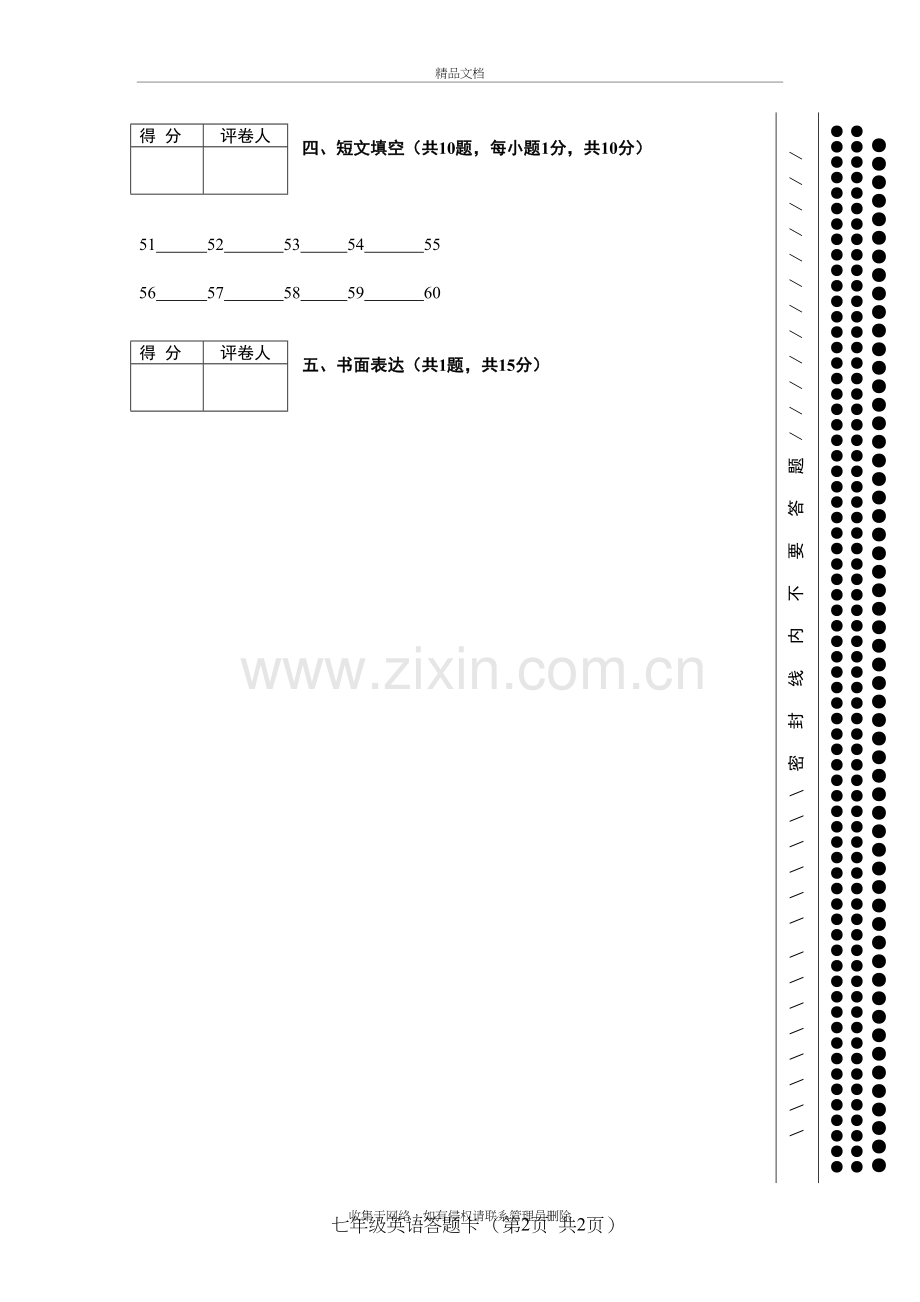 初中英语试卷答题卡模板讲课教案.doc_第3页