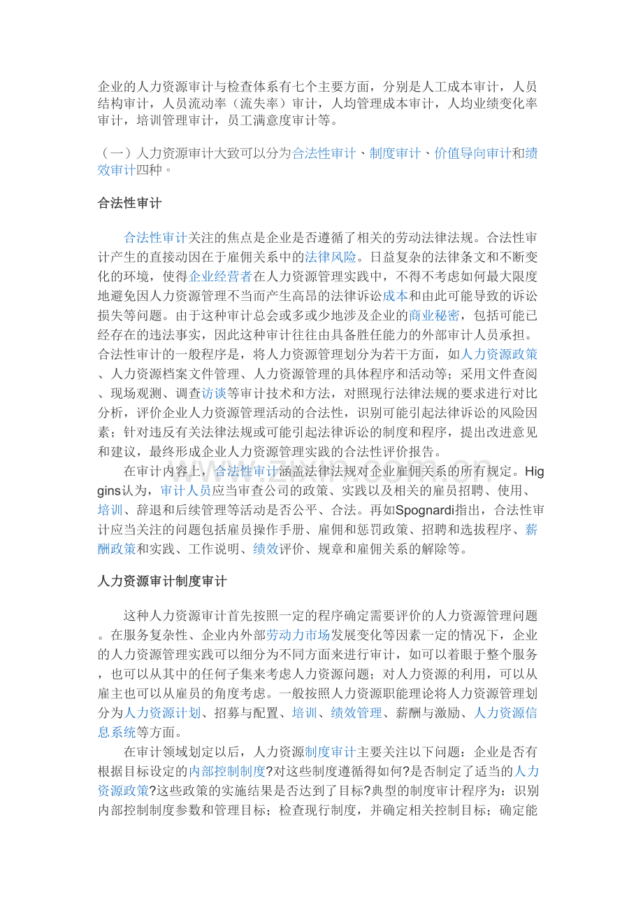 人力资源审计复习进程.docx_第2页