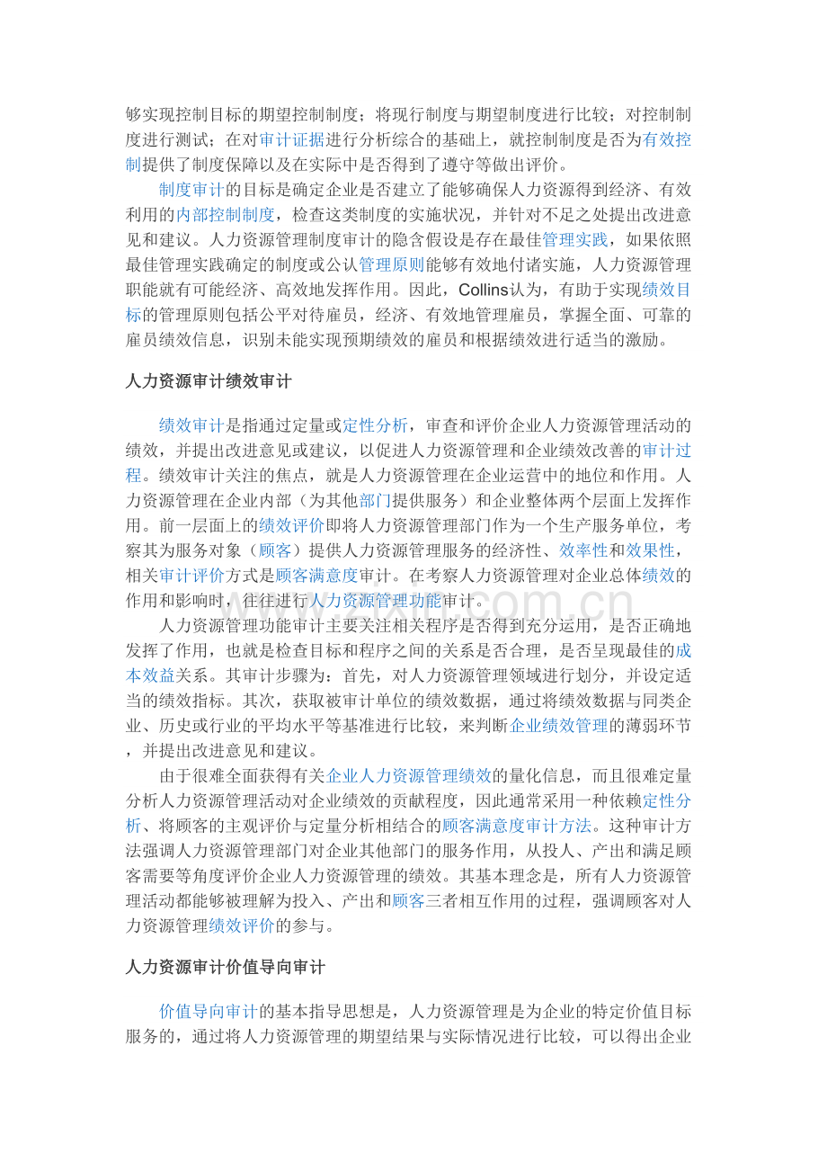 人力资源审计复习进程.docx_第3页