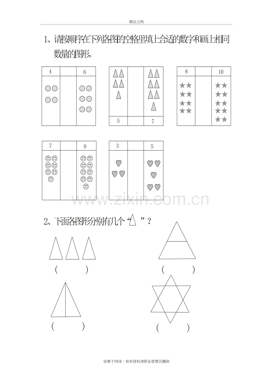 幼儿数学思维训练资料.doc_第3页