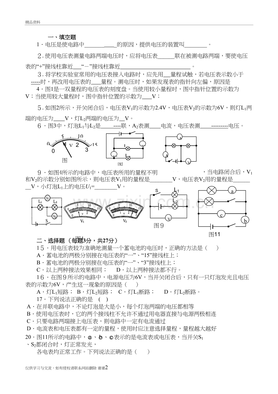 《电压-电阻》单元测试题(含答案)教学提纲.doc_第2页