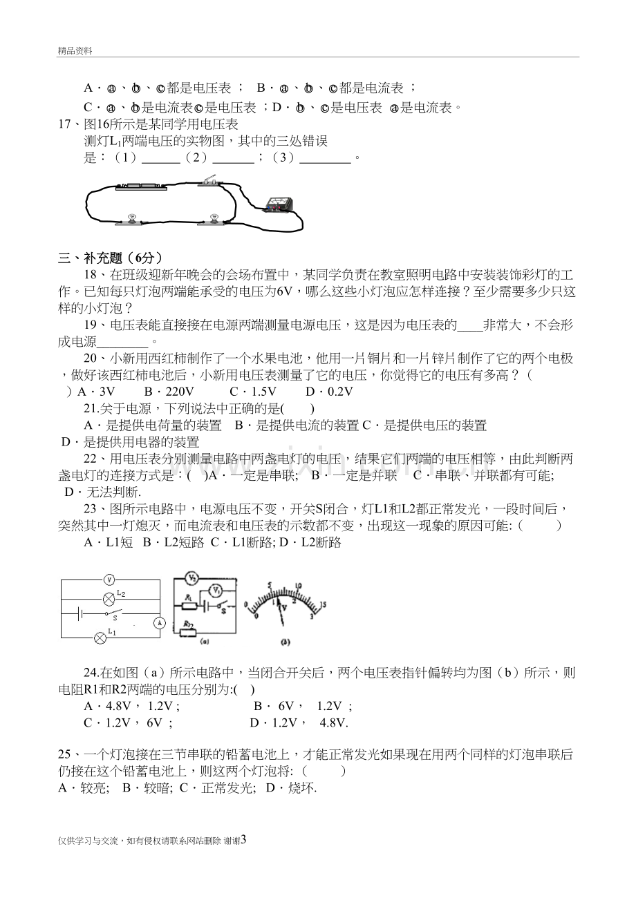 《电压-电阻》单元测试题(含答案)教学提纲.doc_第3页