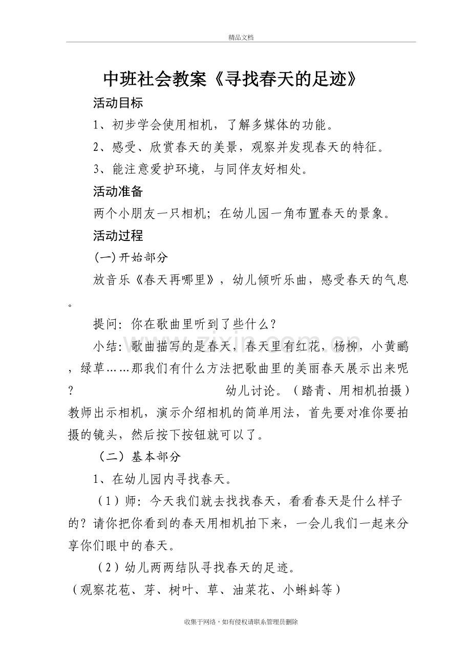 幼儿园中班社会教案教学内容.doc_第2页