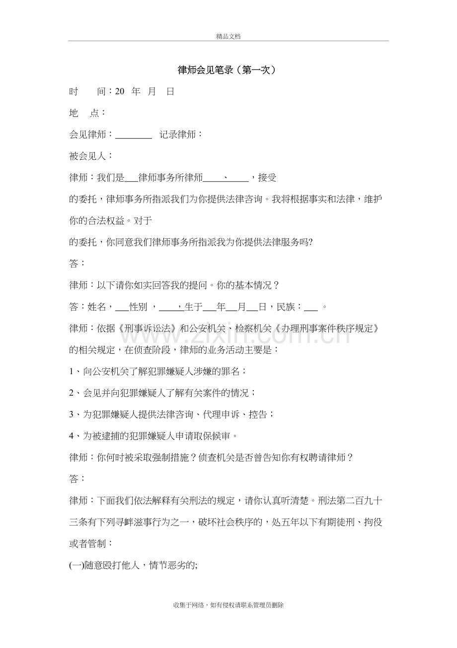 会见笔录教程文件.doc_第2页