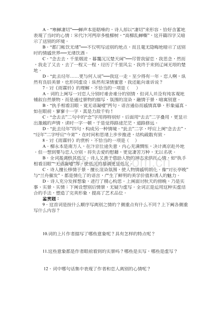 《雨霖铃》练习教程文件.doc_第3页