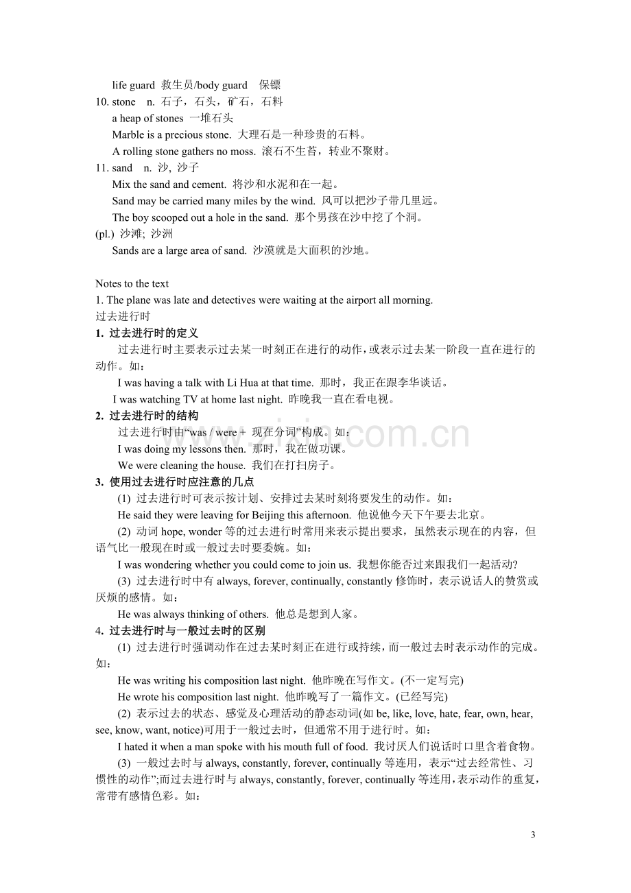 新概念英语第二册第七课教案教学提纲.doc_第3页