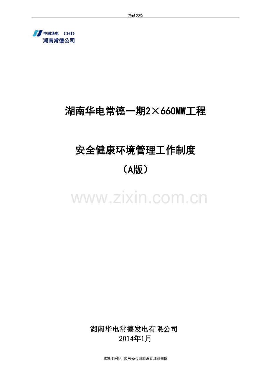 工程健康管理制度(A版)doc资料.doc_第2页