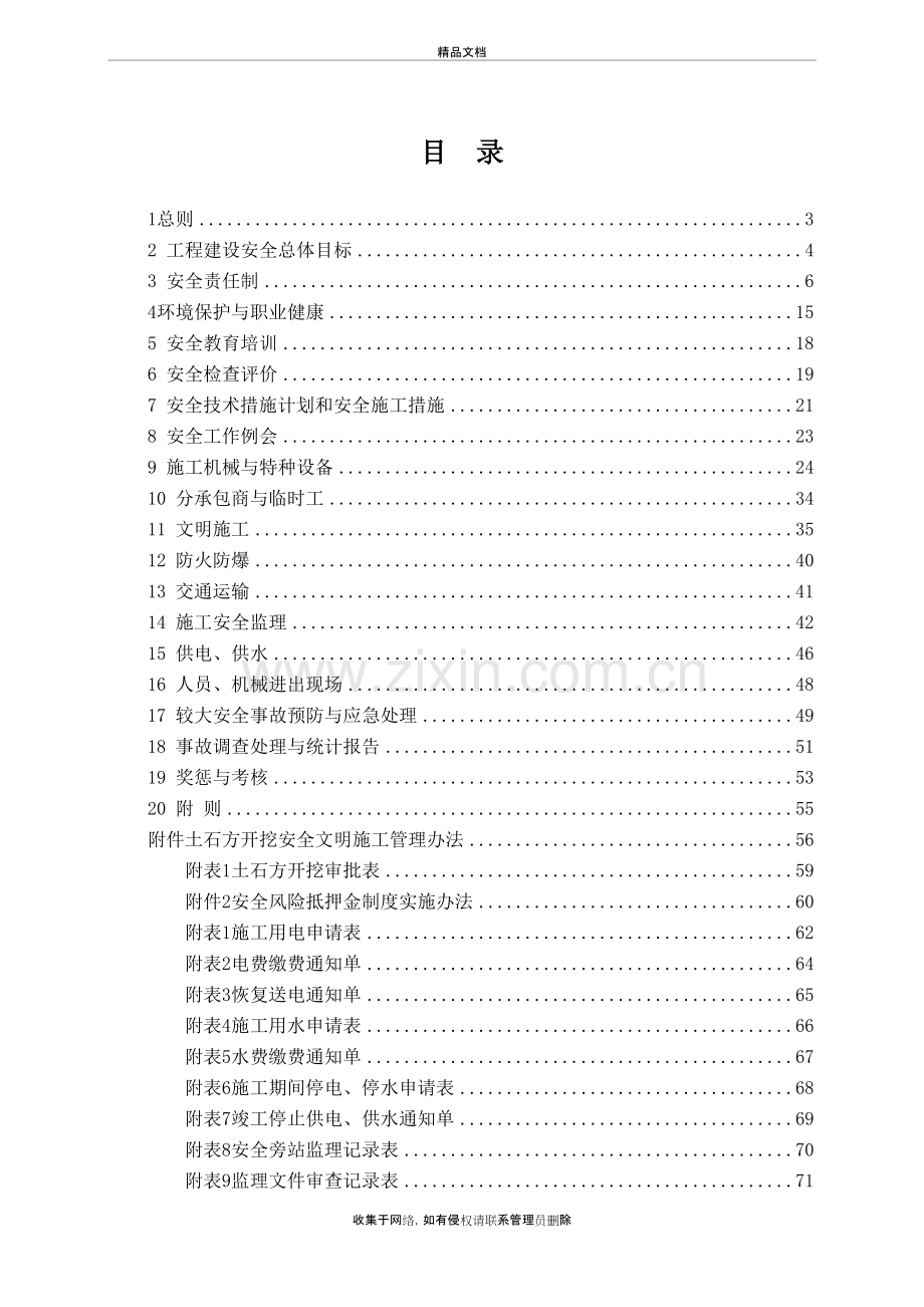 工程健康管理制度(A版)doc资料.doc_第3页