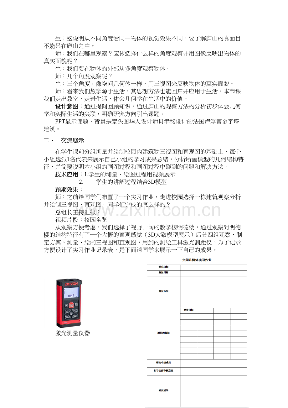 人教A版高中数学必修2《一章-空间几何体--实习作业》优质课教案-2教学提纲.doc_第3页