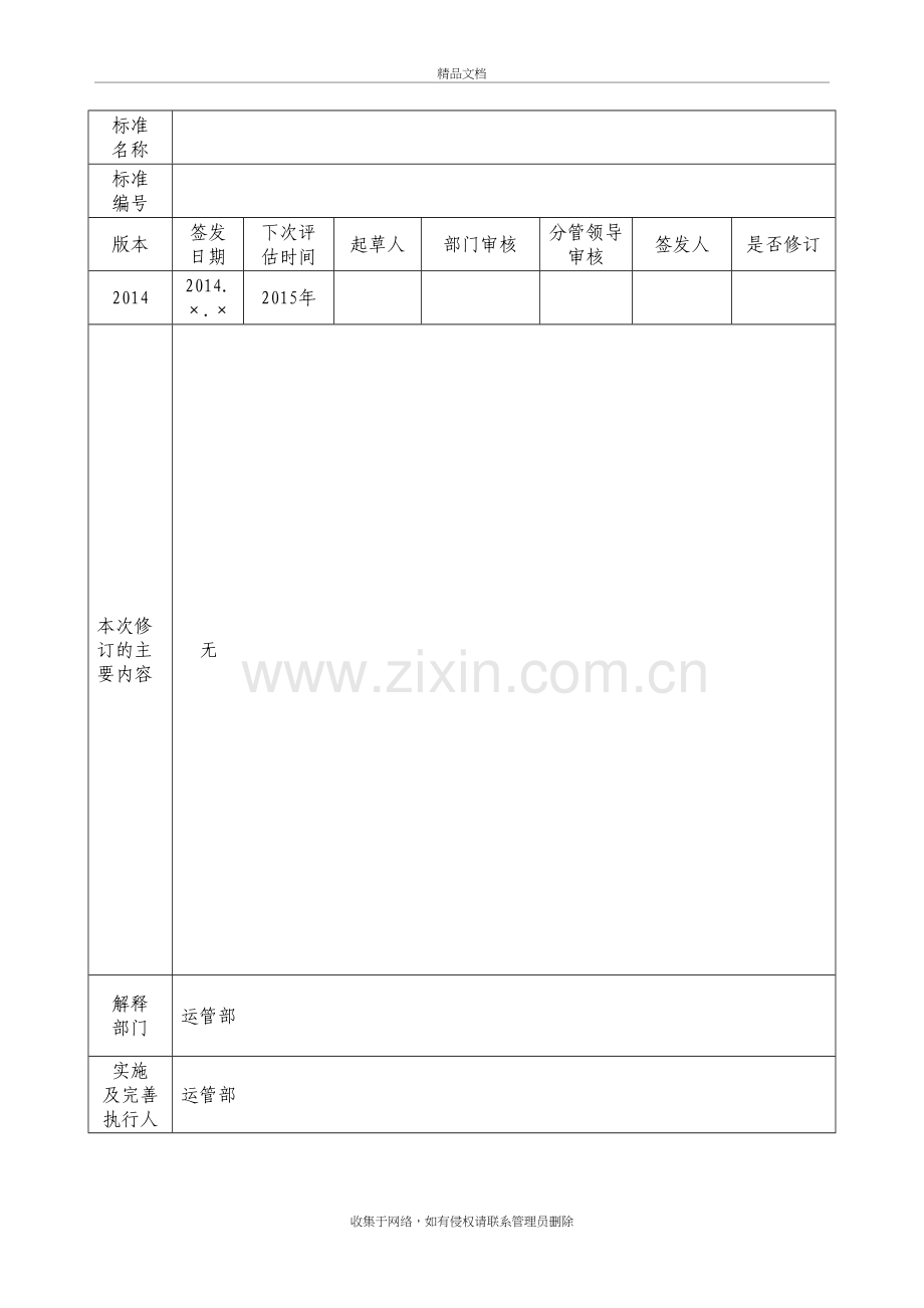 220kV架空线路运行规程教学内容.doc_第3页