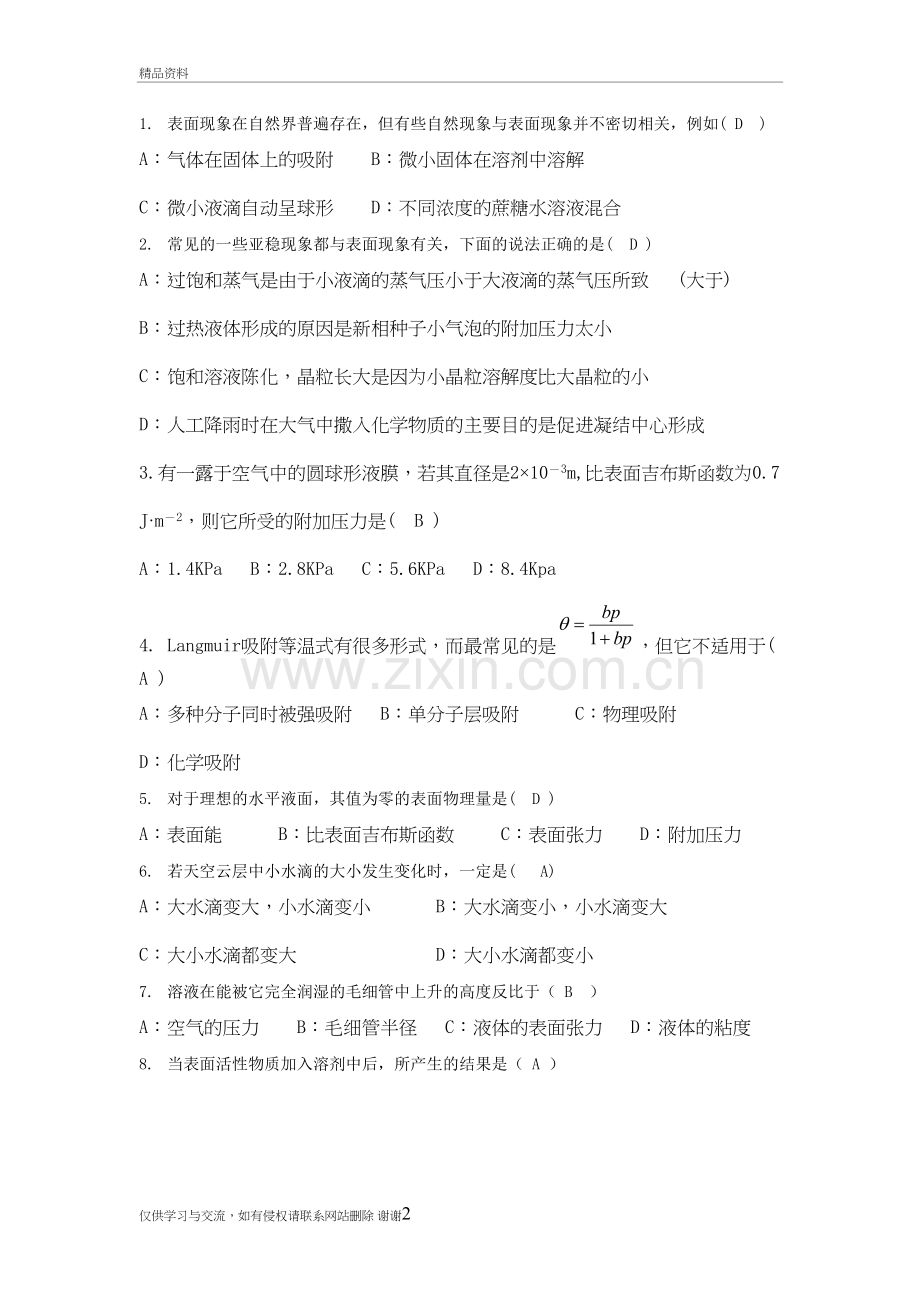 表面习题精编资料.doc_第2页