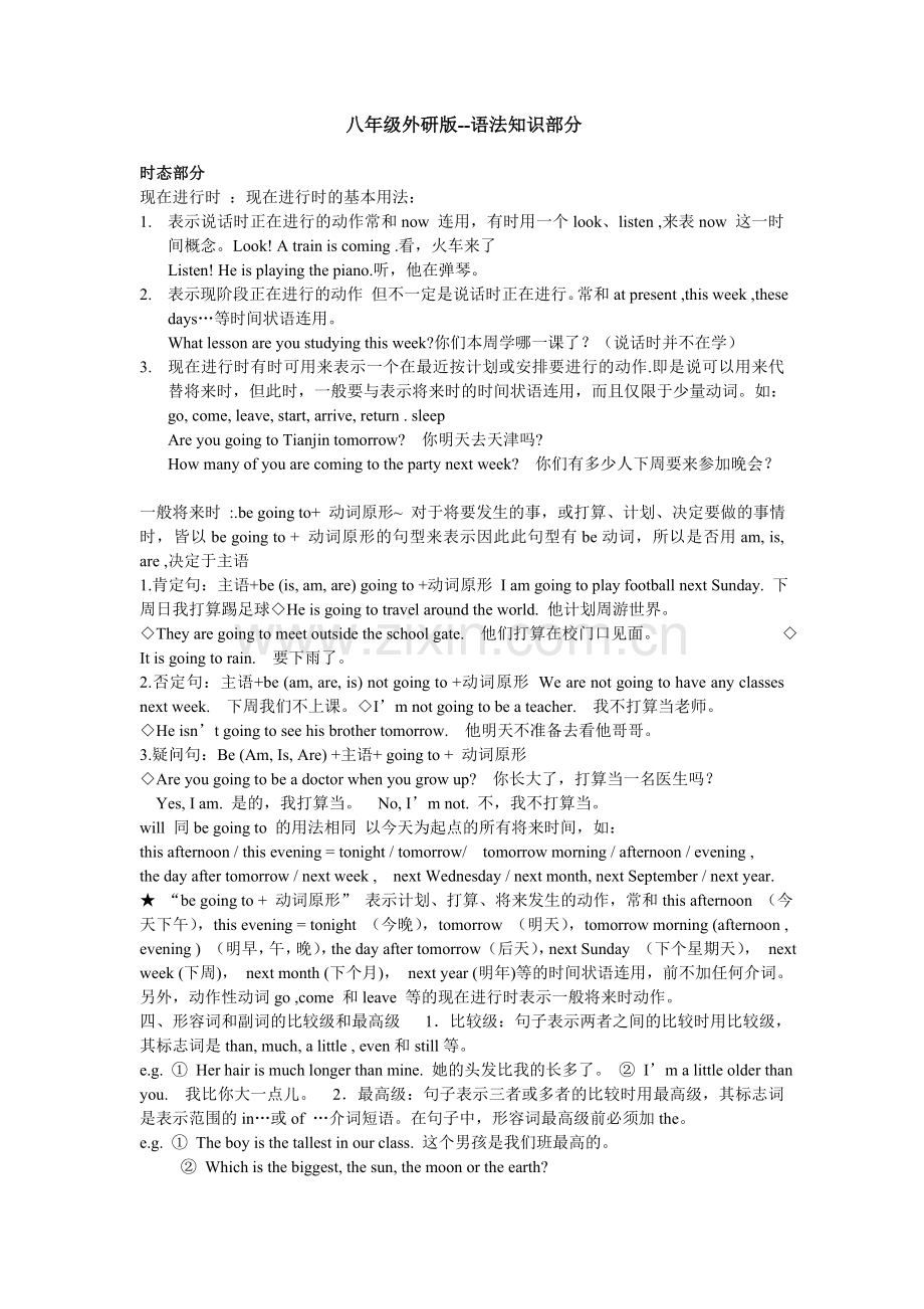 八年级下外研版下册英语语法复习进程.doc_第1页