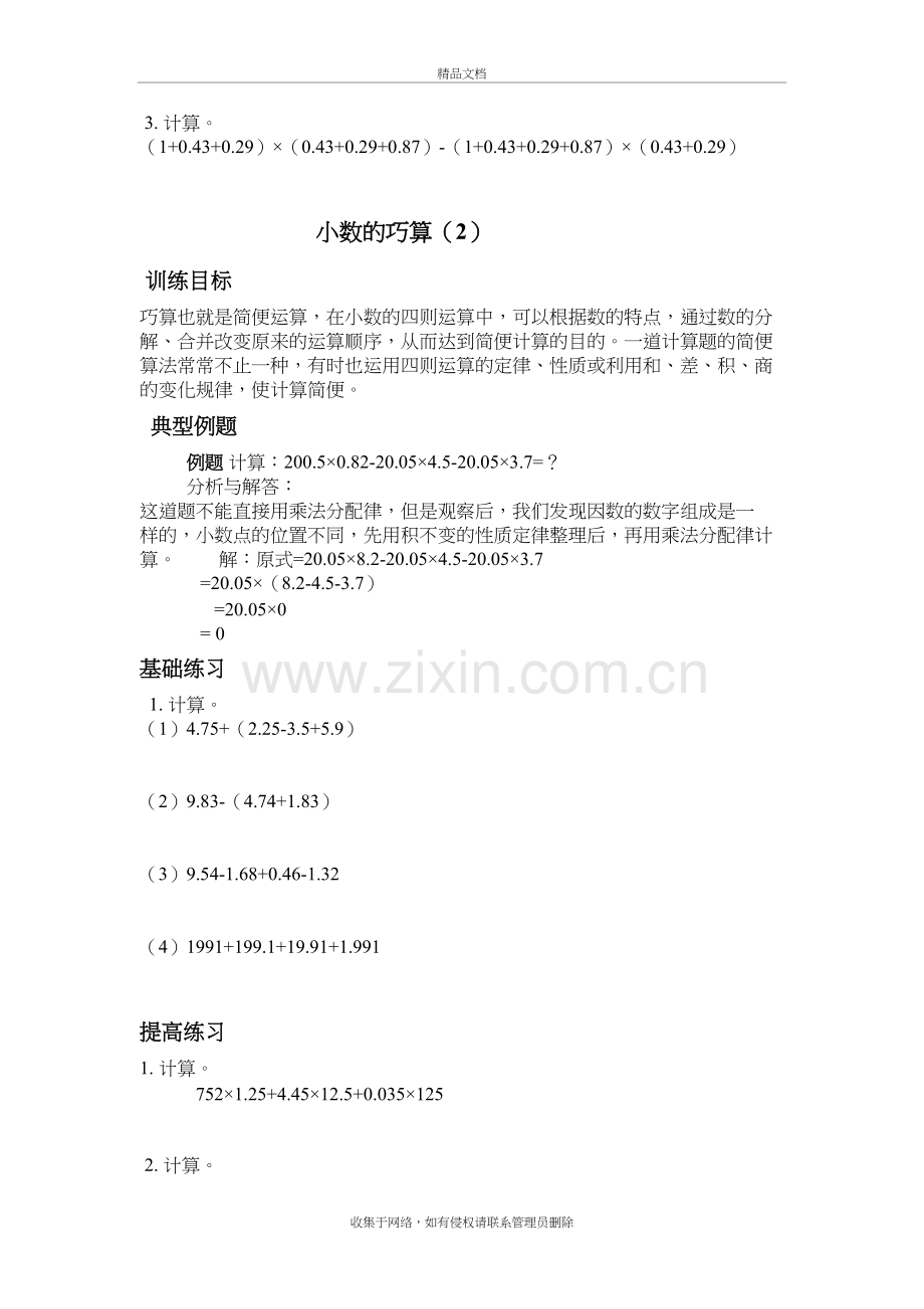 五年级上册趣味数学教案复习进程.doc_第3页