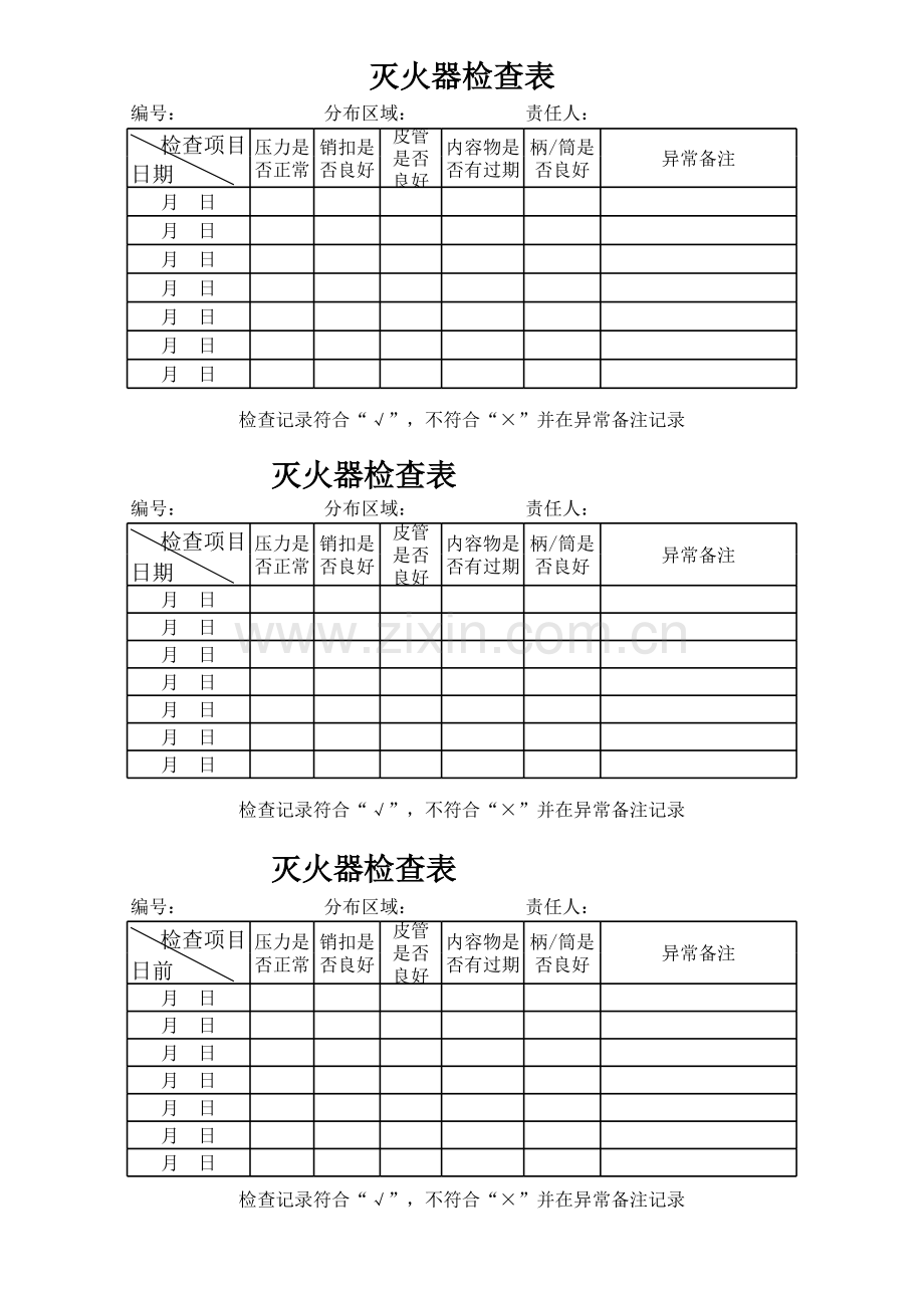 灭火器检查表讲课稿.xls_第2页