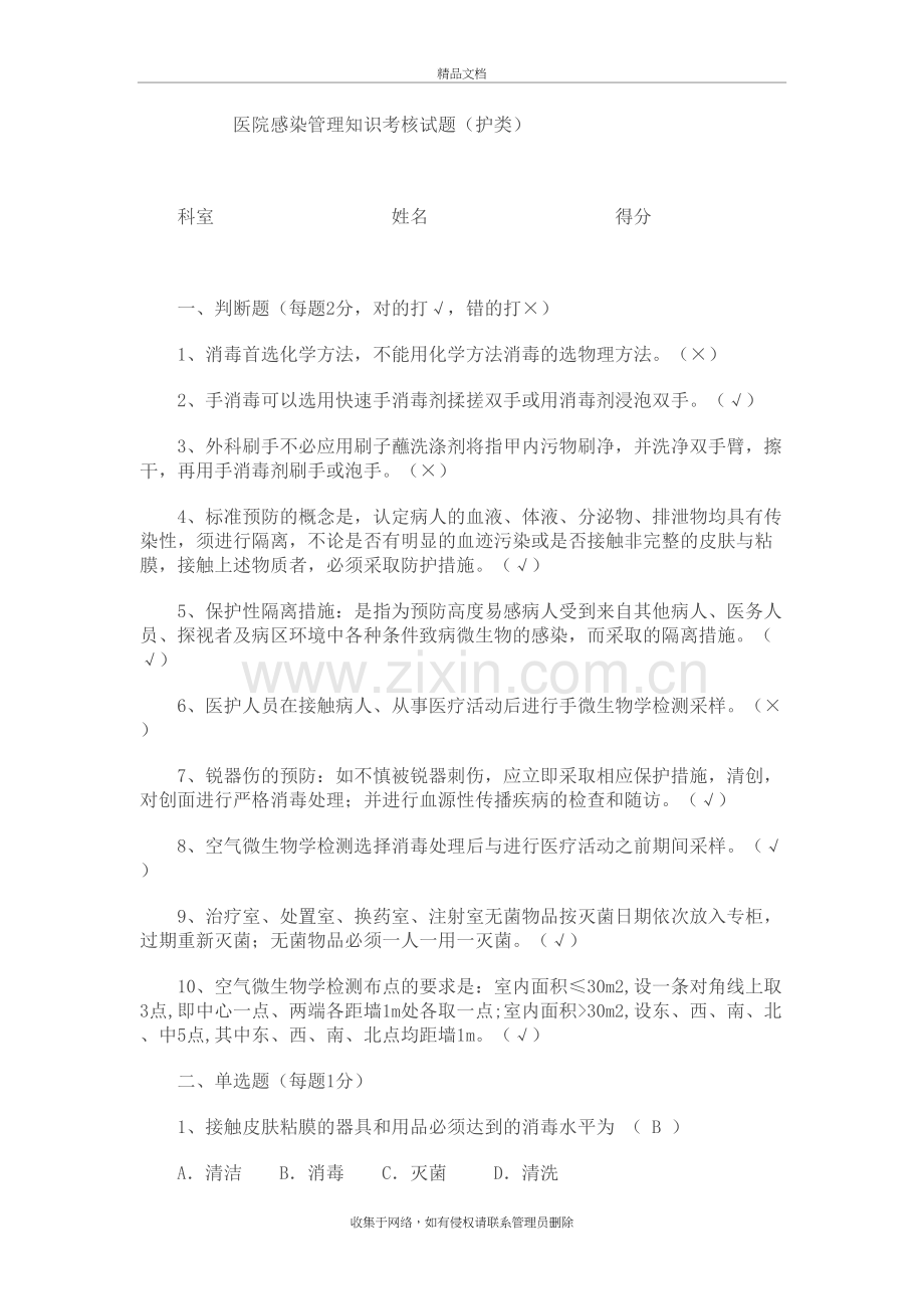 医院感染管理知识考核试题答案知识分享.doc_第2页