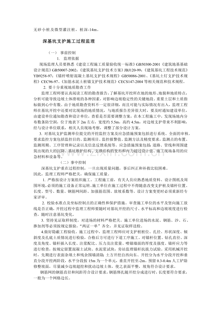 深基坑锚杆及土钉墙支护的施工监说课讲解.doc_第2页