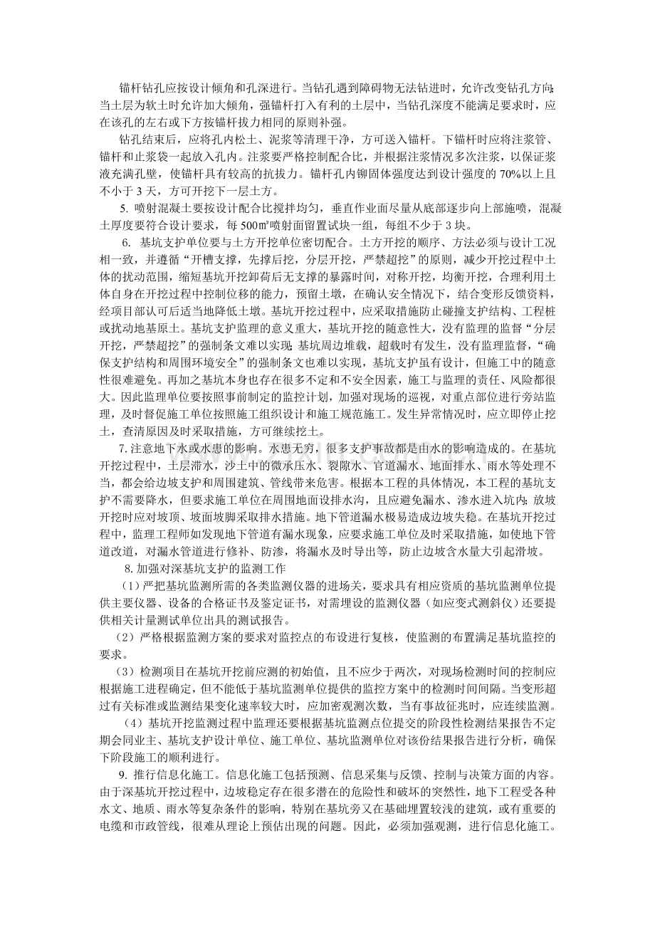 深基坑锚杆及土钉墙支护的施工监说课讲解.doc_第3页