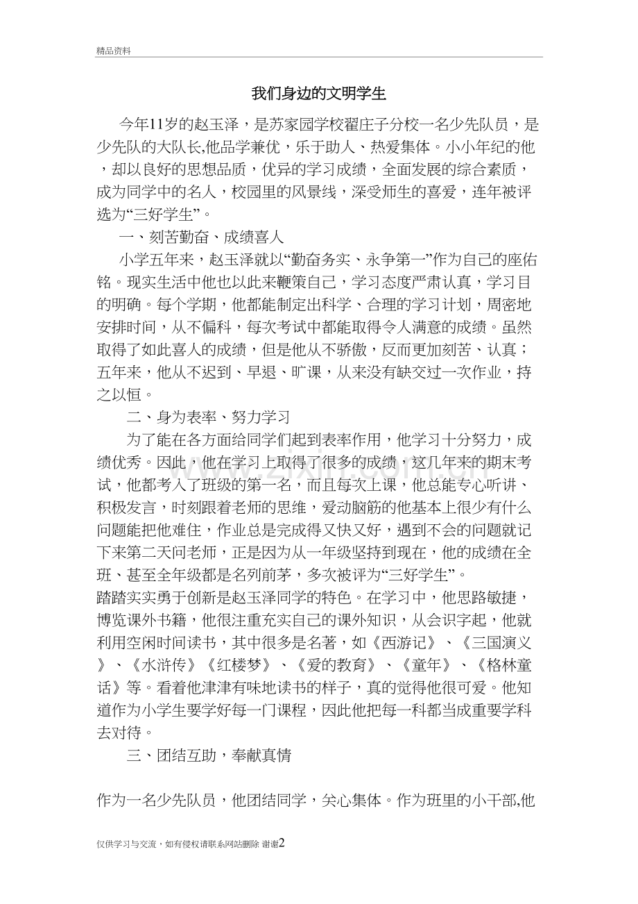 我们身边的文明学生说课讲解.doc_第2页