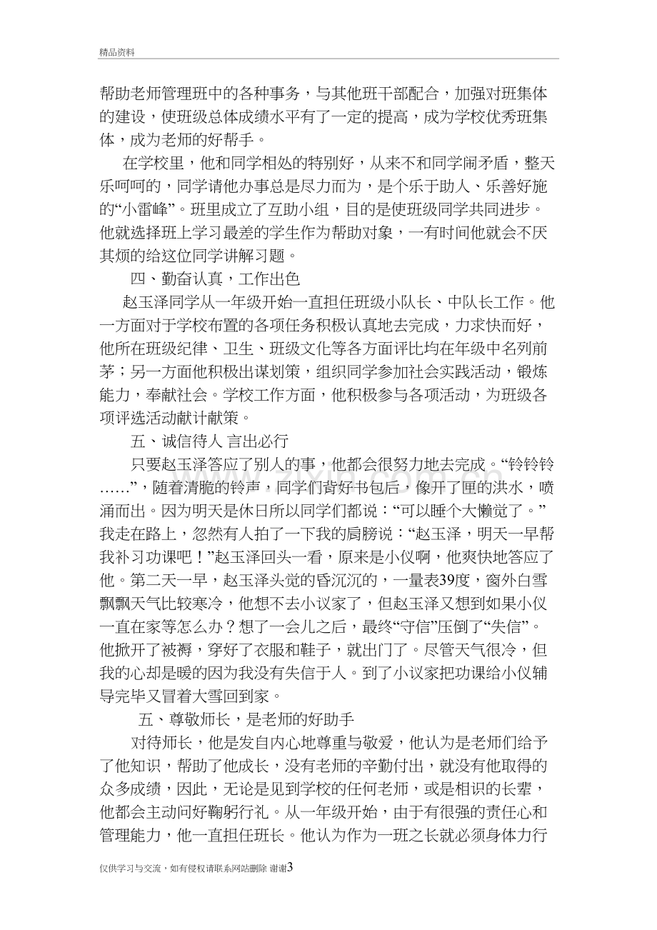 我们身边的文明学生说课讲解.doc_第3页