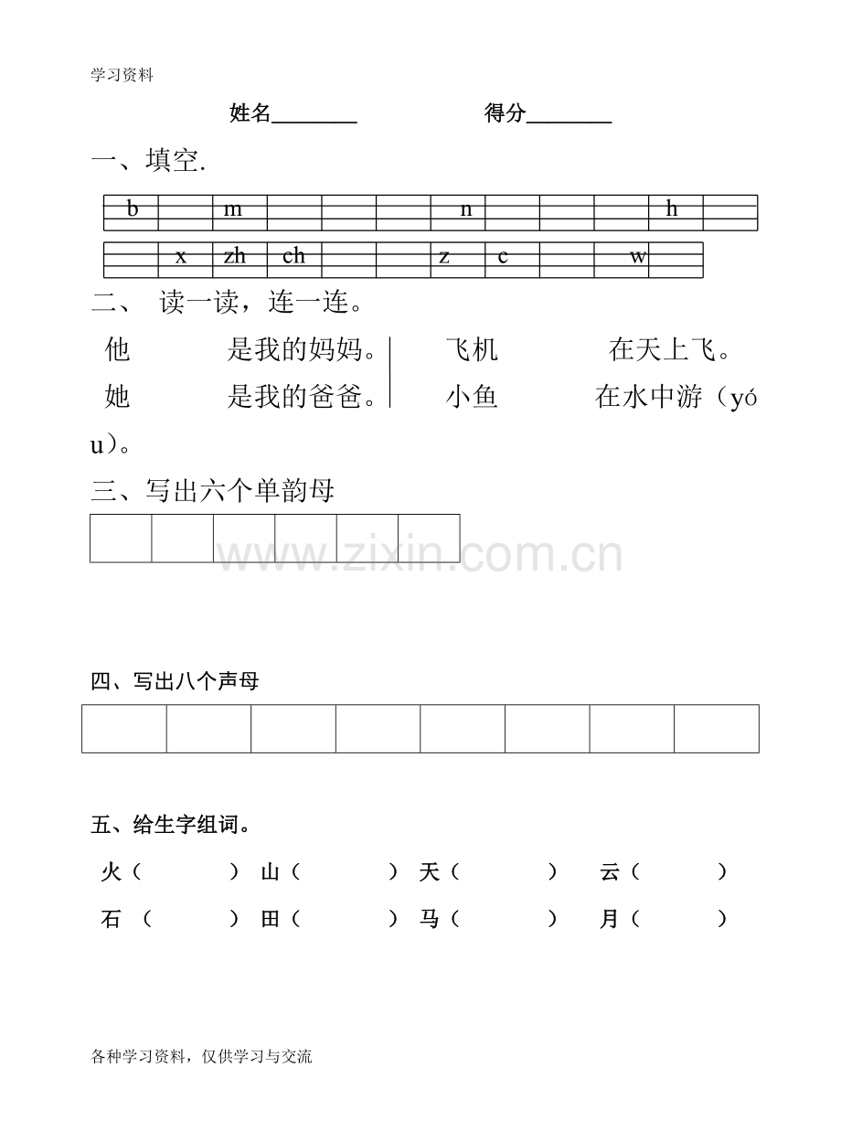 一年级入学考试试题(幼儿园升小学入学测试题)word版本.doc_第2页