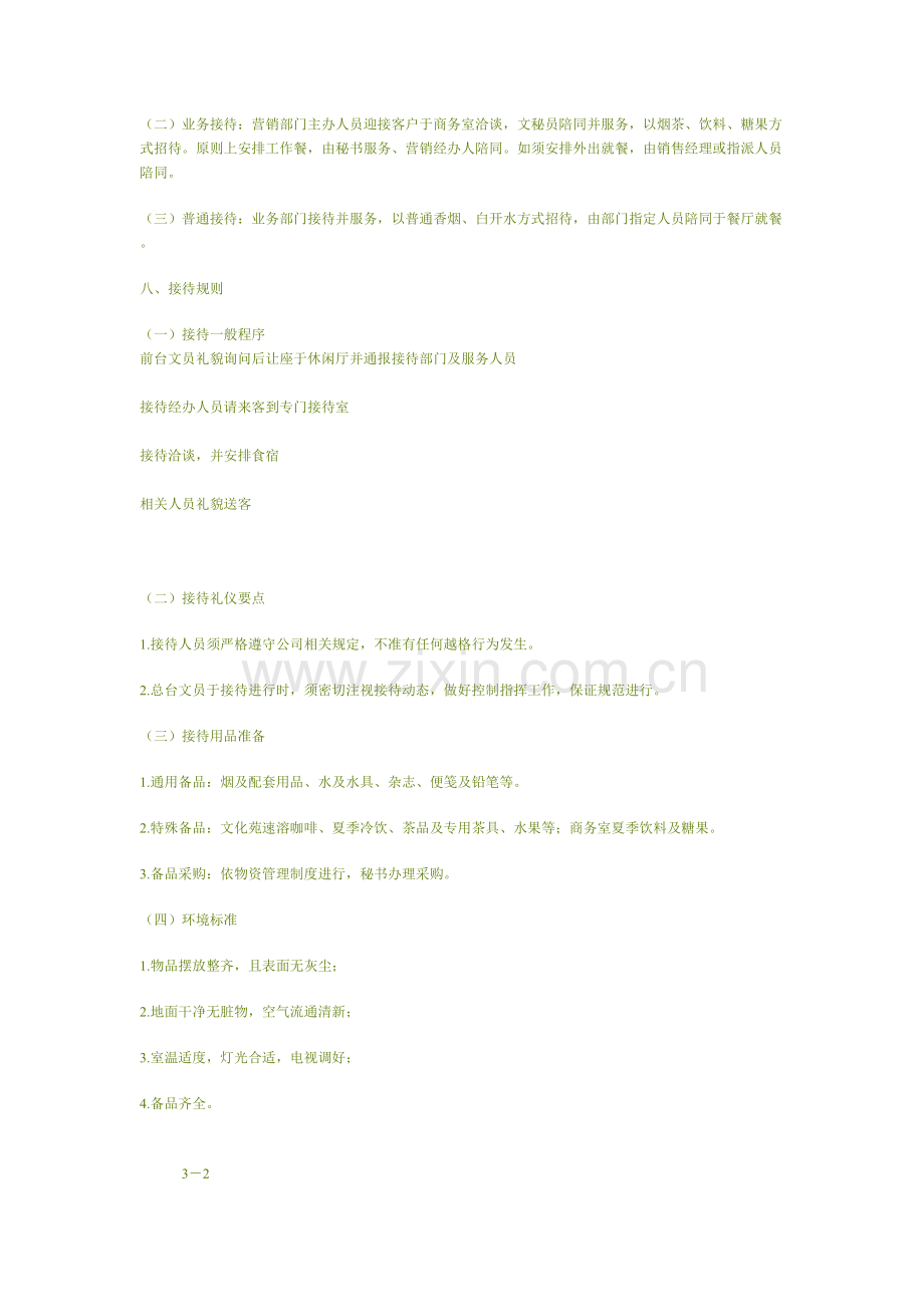 接待管理制度知识分享.doc_第3页