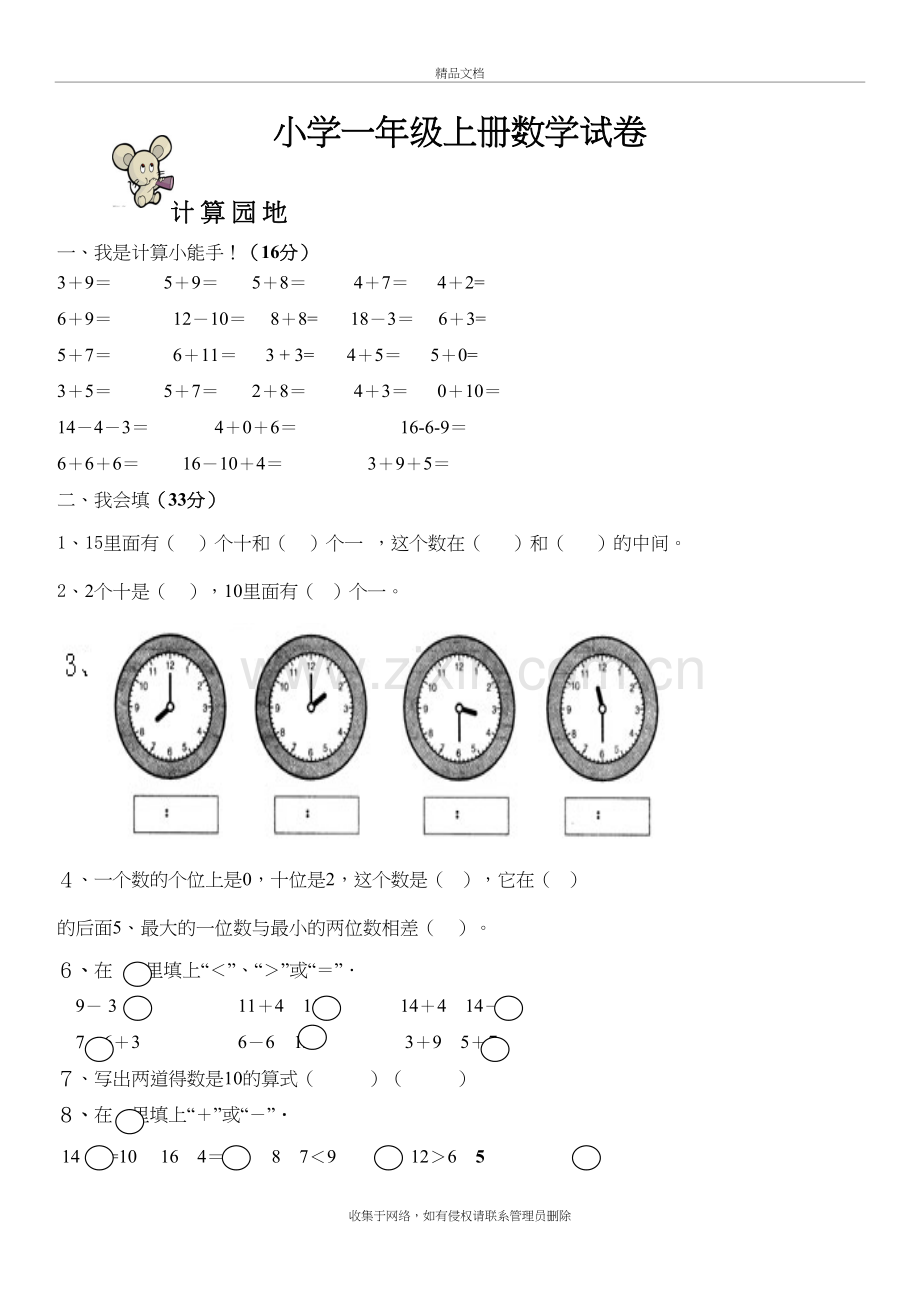 小学一年级上册数学试卷(人教版)学习资料.doc_第2页