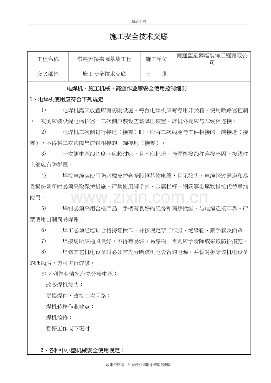 幕墙施工安全技术交底资料.doc_第2页