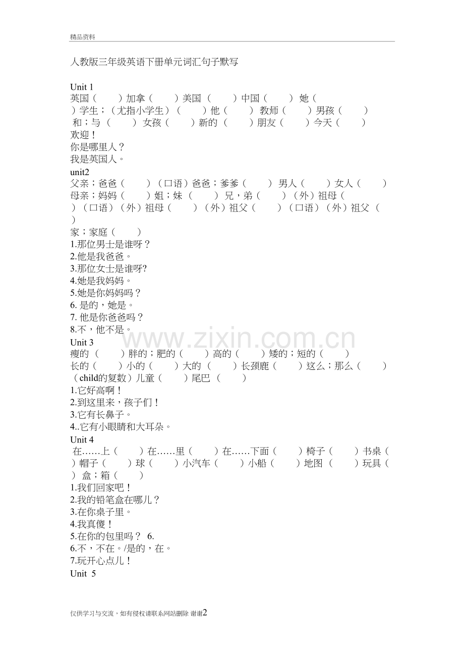 人教版三年级英语下册单元词汇句子默写教学内容.doc_第2页