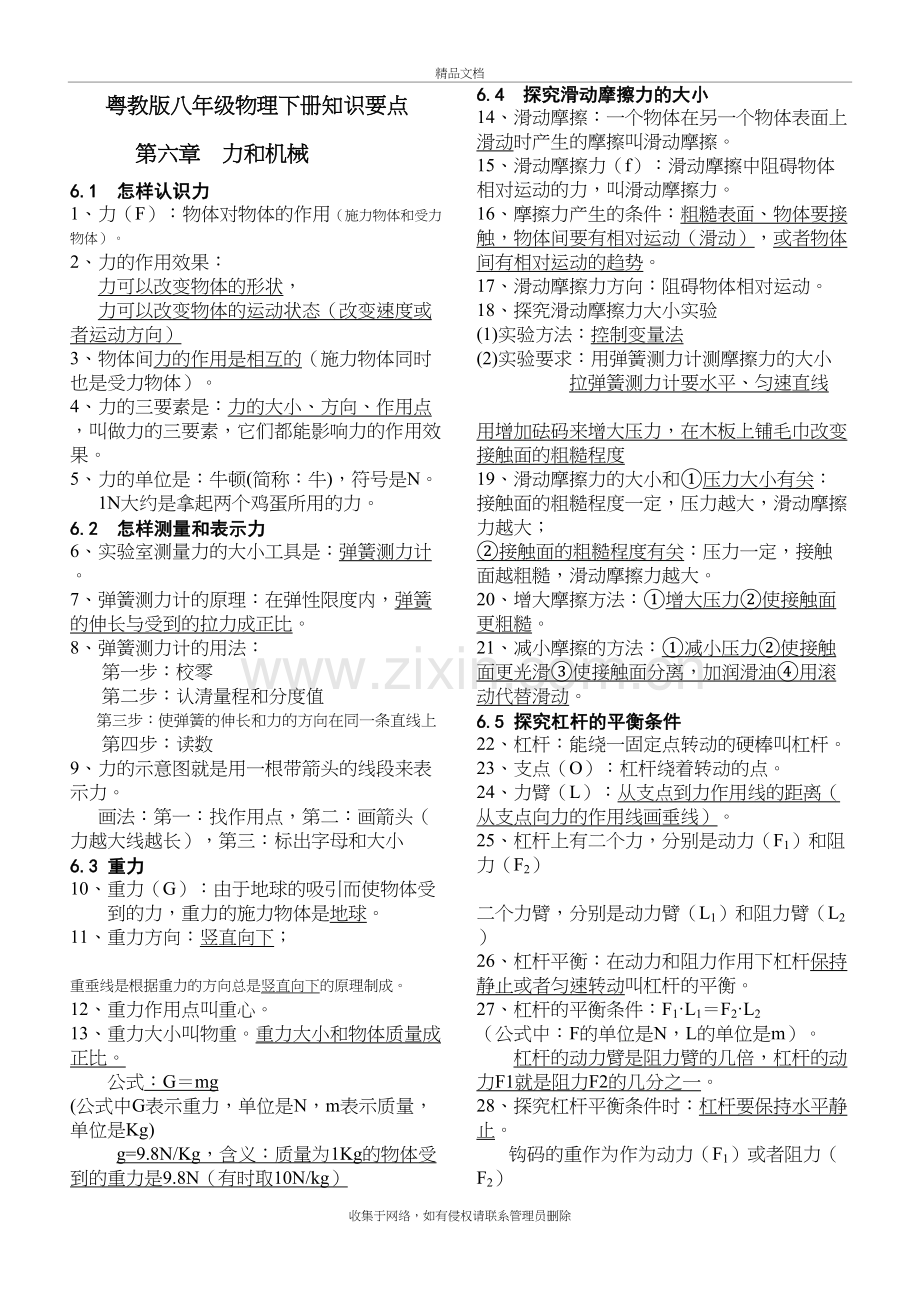 粤教版八年级物理下册知识要点培训讲学.doc_第2页