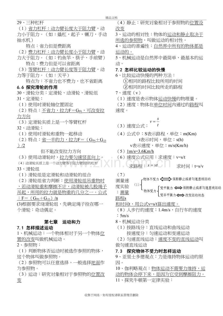 粤教版八年级物理下册知识要点培训讲学.doc_第3页