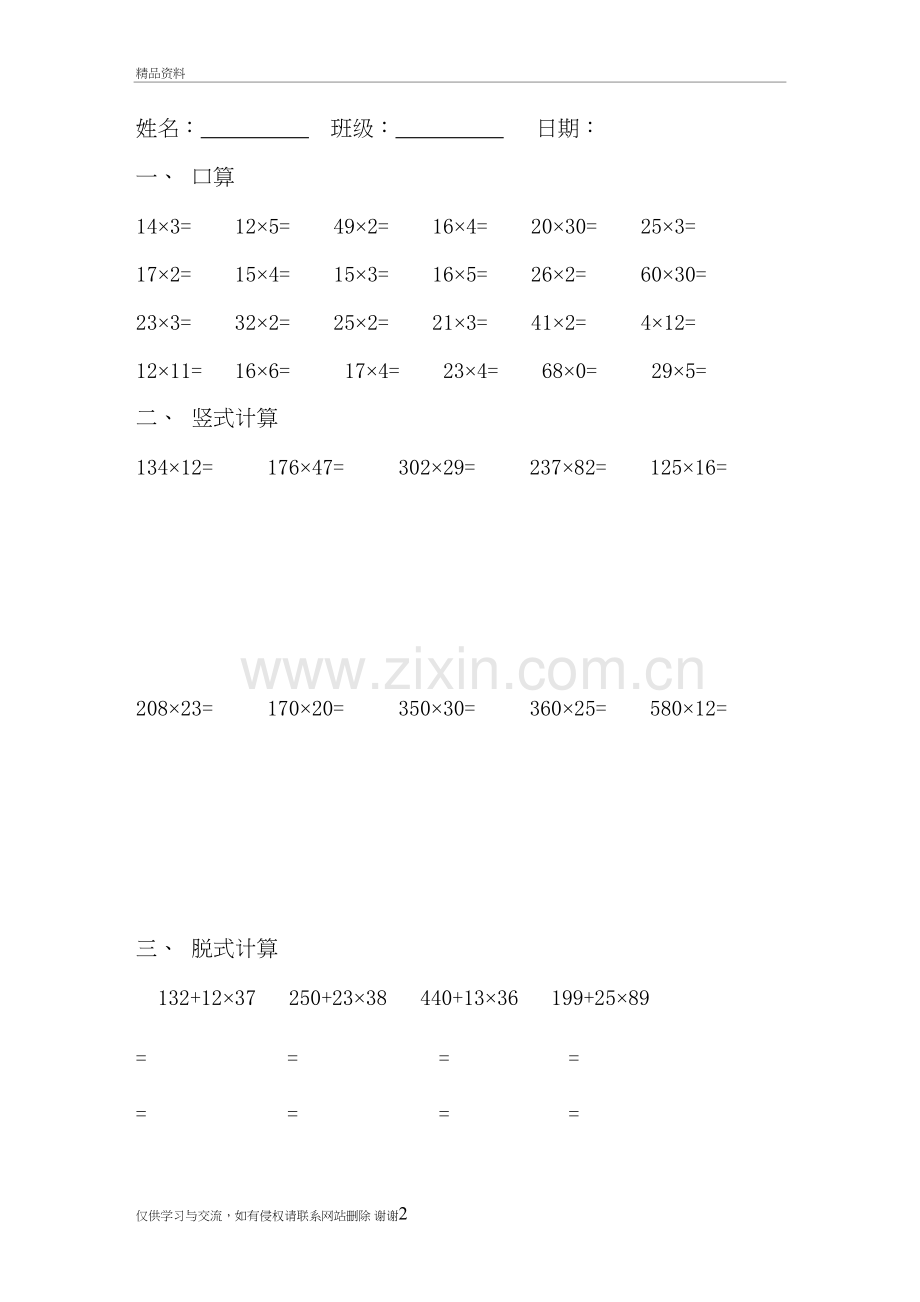 三年级数学每日一练教学内容.doc_第2页