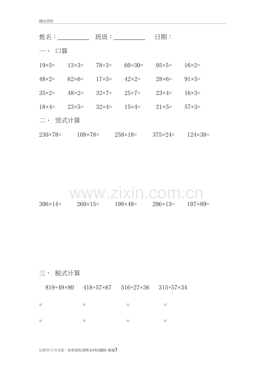 三年级数学每日一练教学内容.doc_第3页