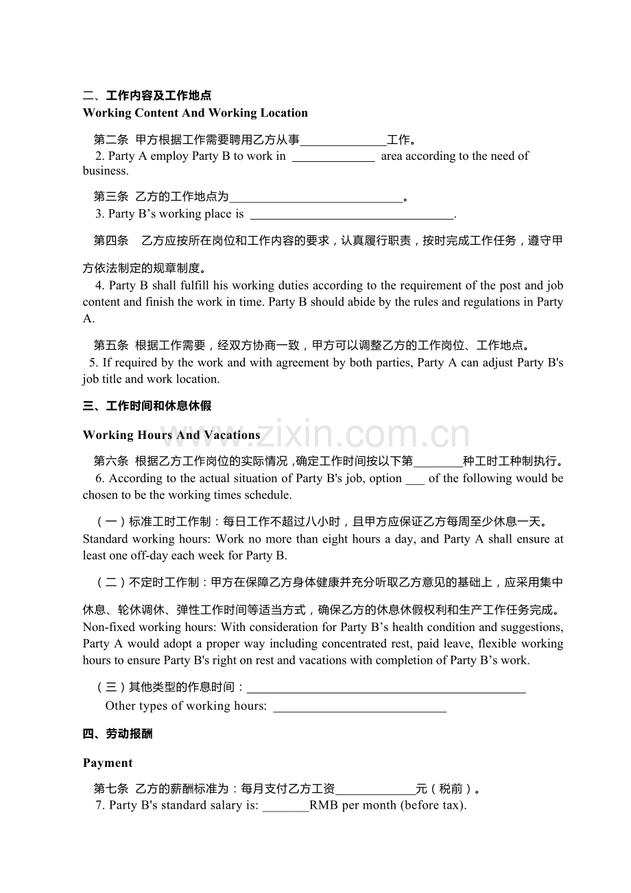 聘用合同(中英文)资料.docx_第3页