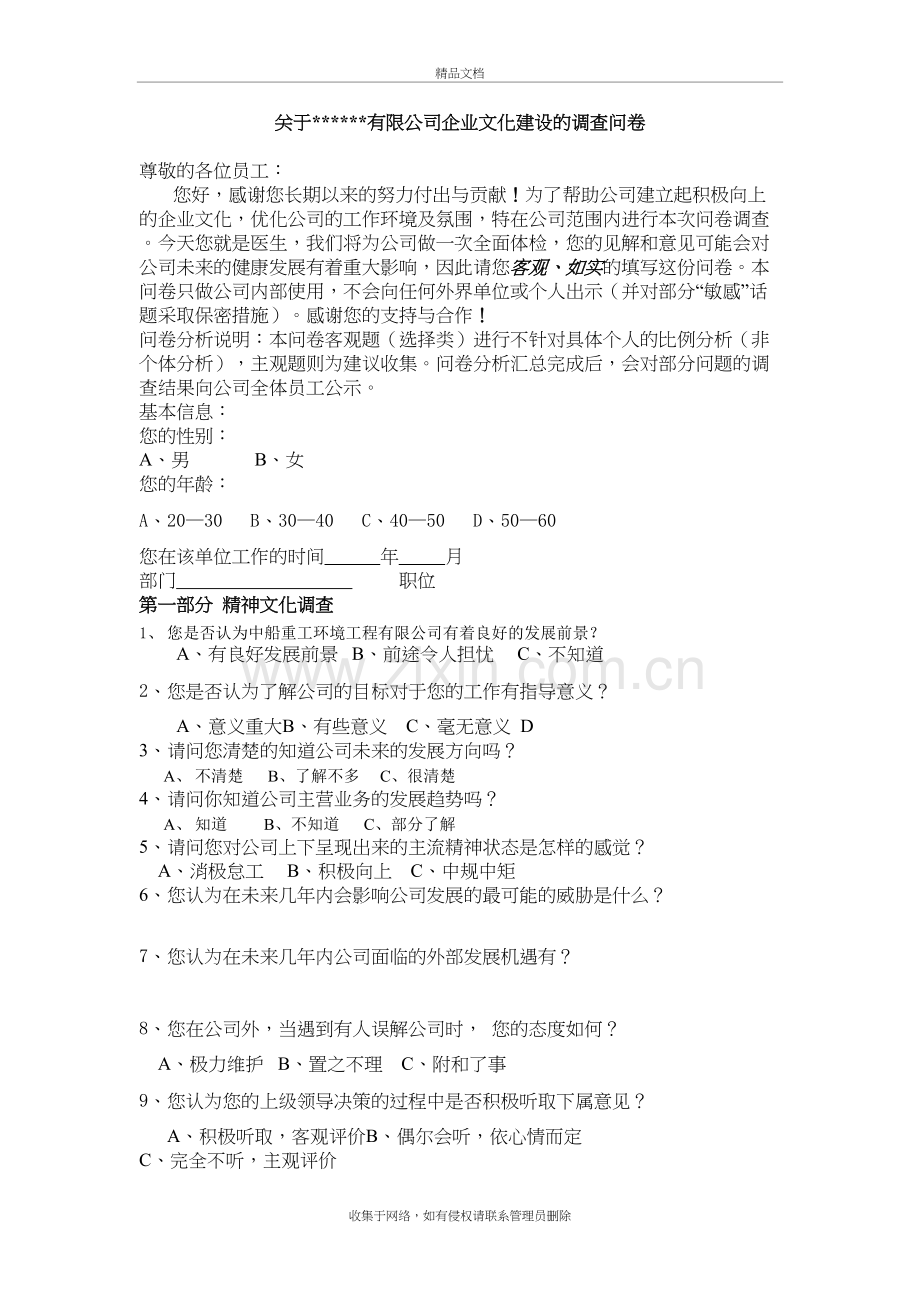 公司企业文化调查问卷教学提纲.doc_第2页