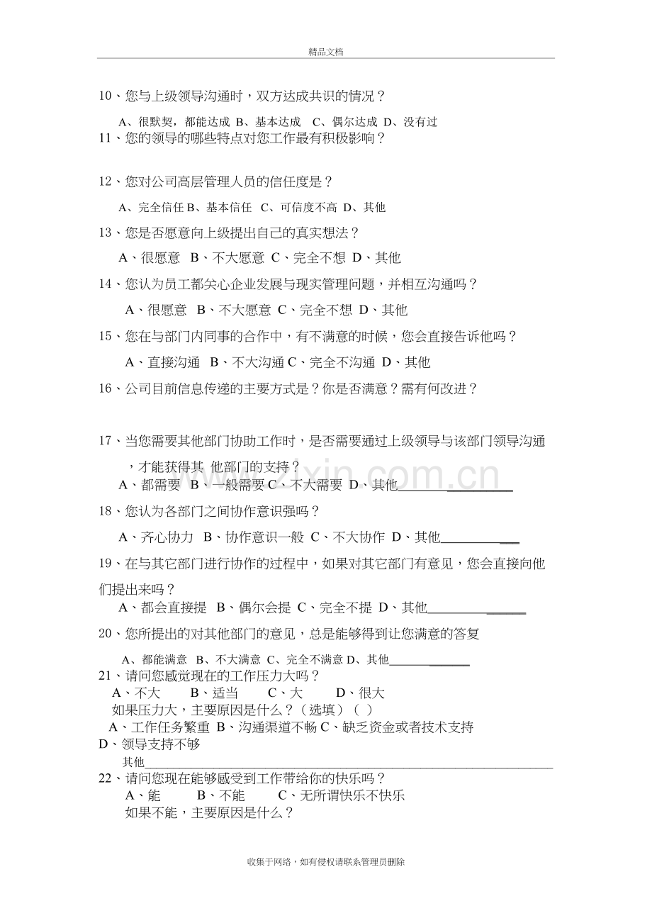 公司企业文化调查问卷教学提纲.doc_第3页