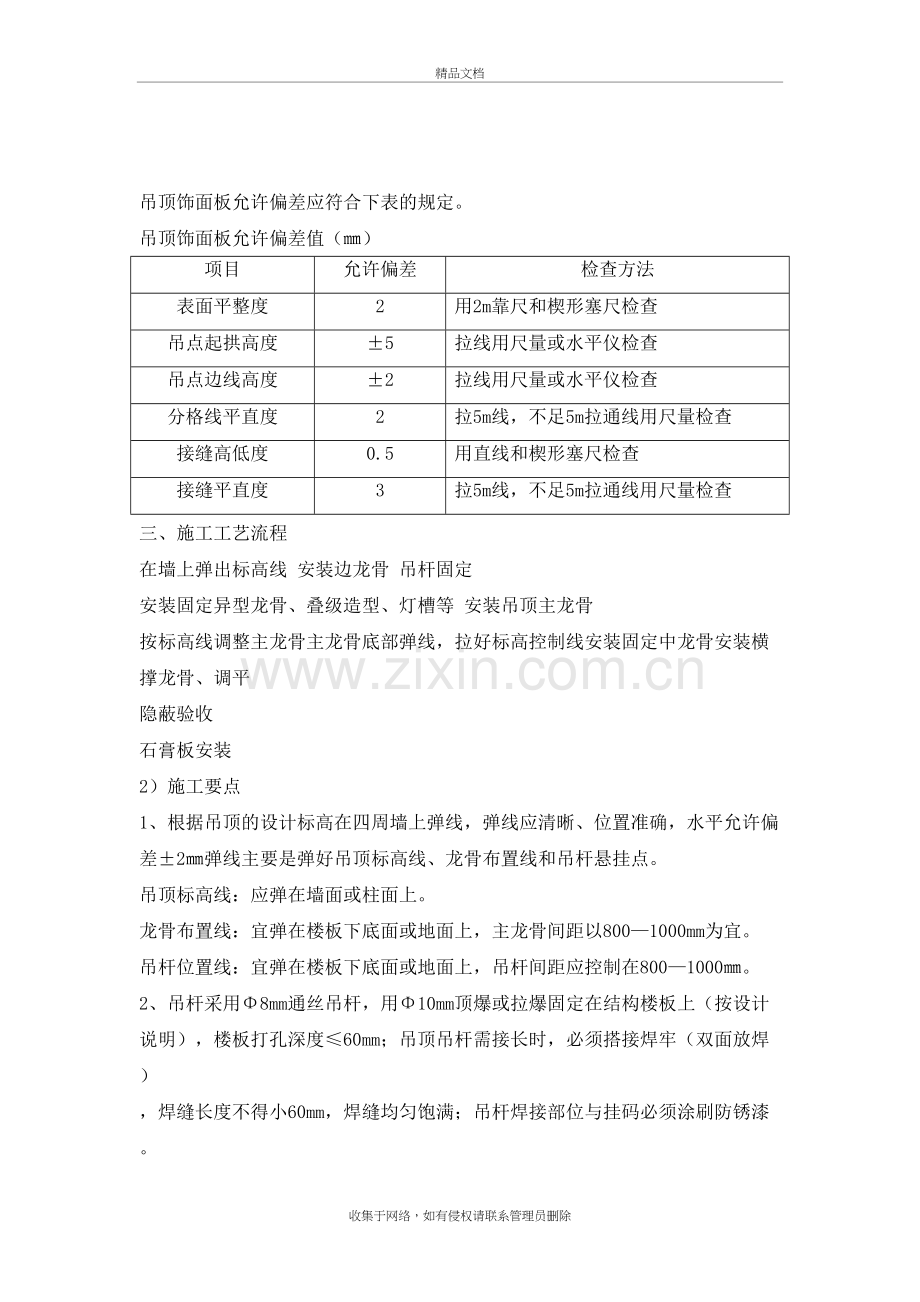 吊顶技术交底资料.doc_第3页