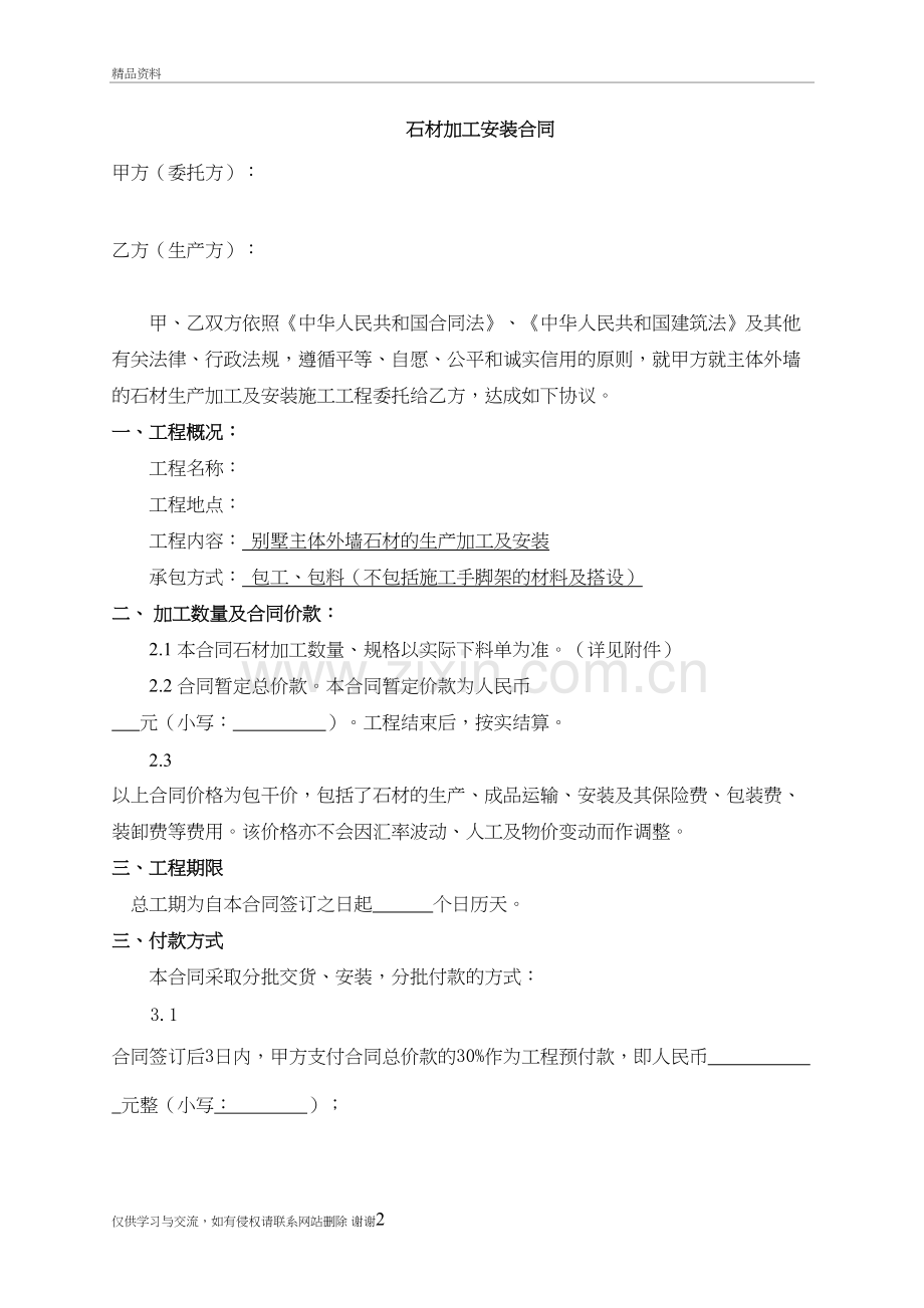 石材加工安装合同教学教材.doc_第2页