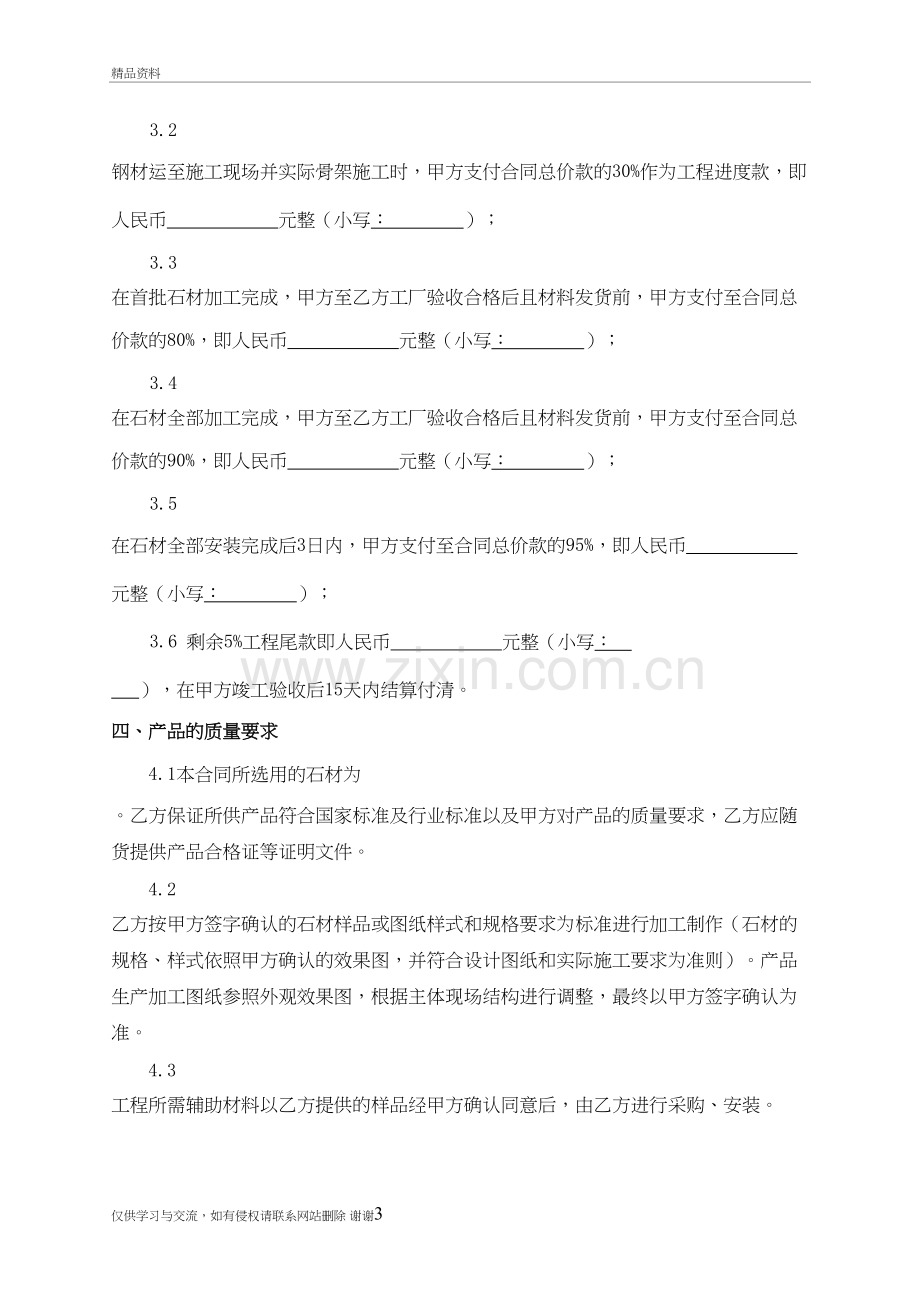 石材加工安装合同教学教材.doc_第3页