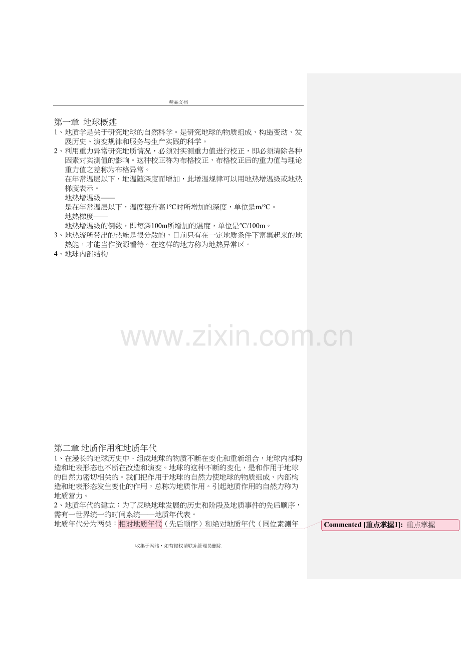 地质学知识点总结教学提纲.doc_第2页