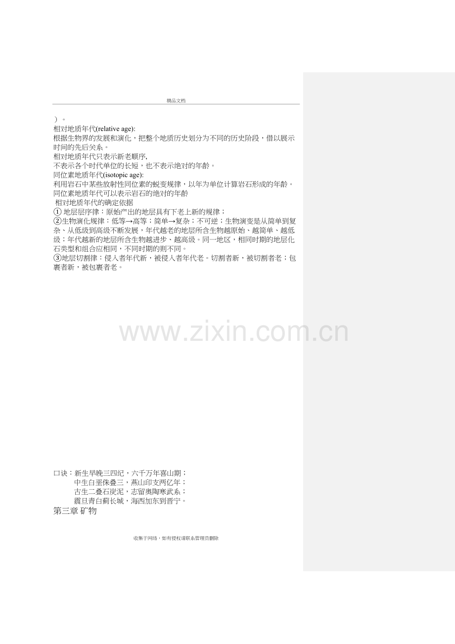 地质学知识点总结教学提纲.doc_第3页